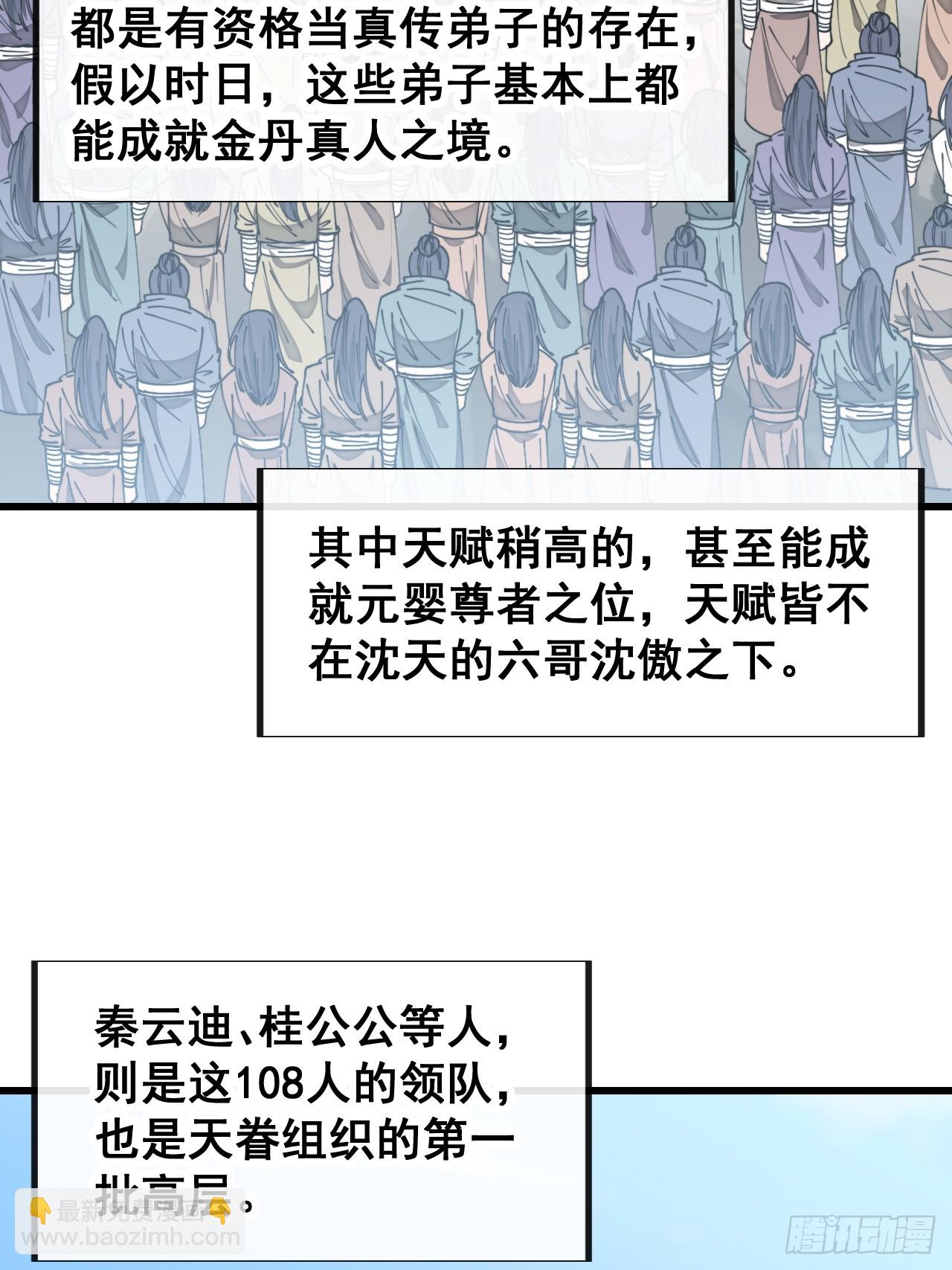 第一百四十二话：碧莲师兄好后悔34
