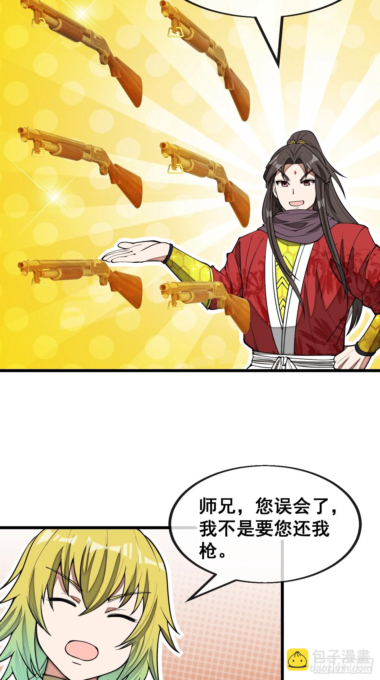 第一百四十三话：自动阴阳破妖枪28