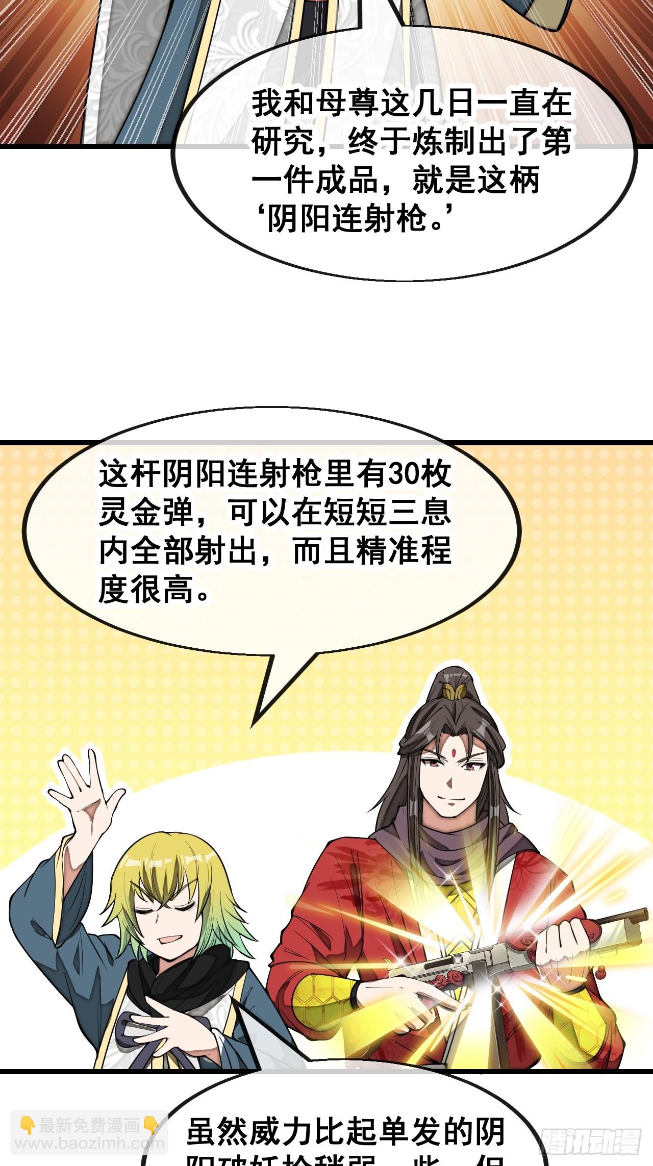 第一百四十三话：自动阴阳破妖枪30