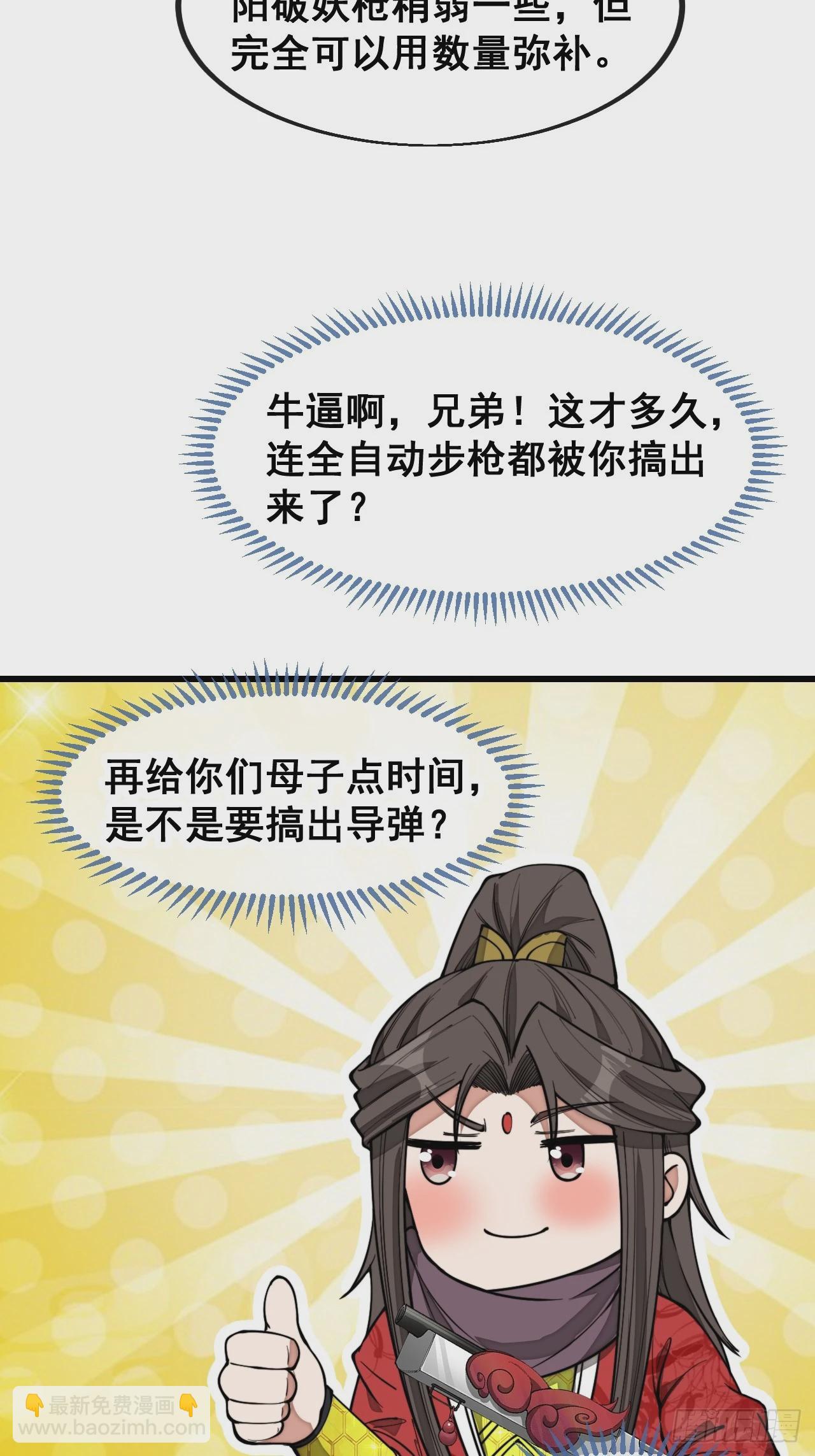 第一百四十三话：自动阴阳破妖枪31