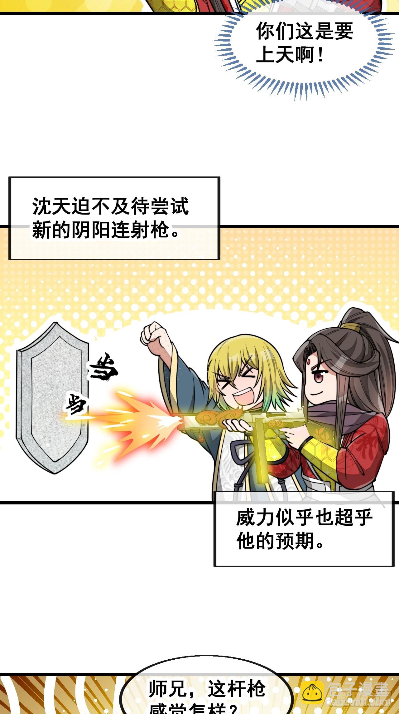 第一百四十三话：自动阴阳破妖枪32