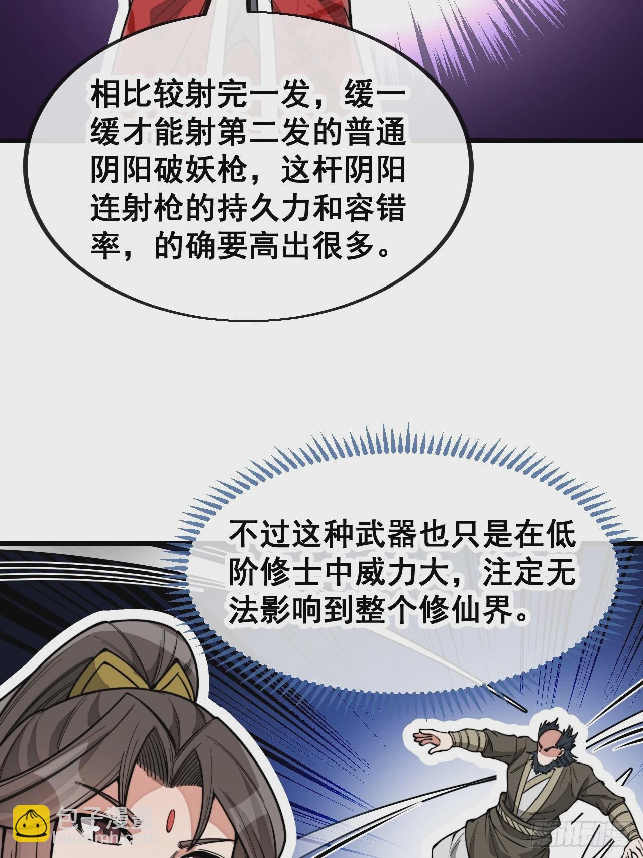 第一百四十三话：自动阴阳破妖枪35