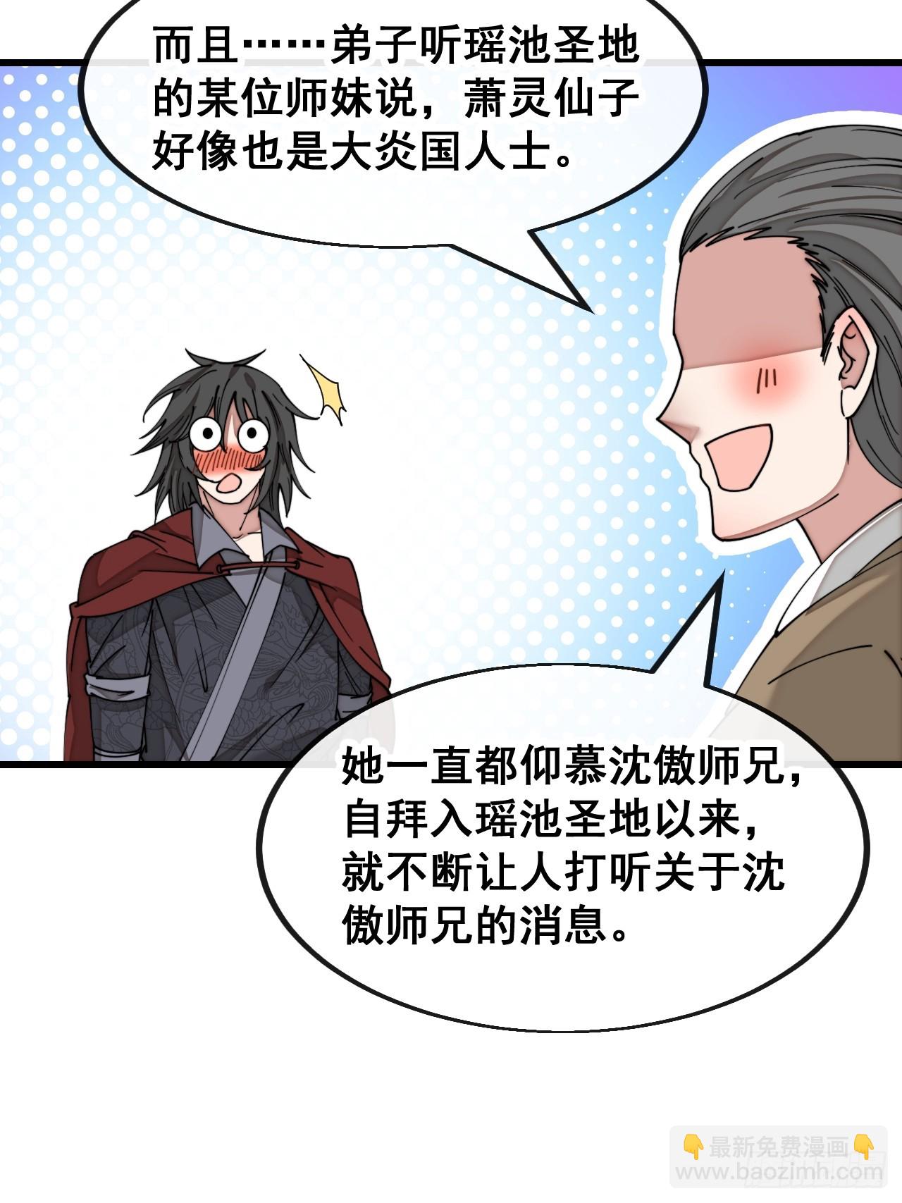 第一百四十五话：舔！给为师舔！19