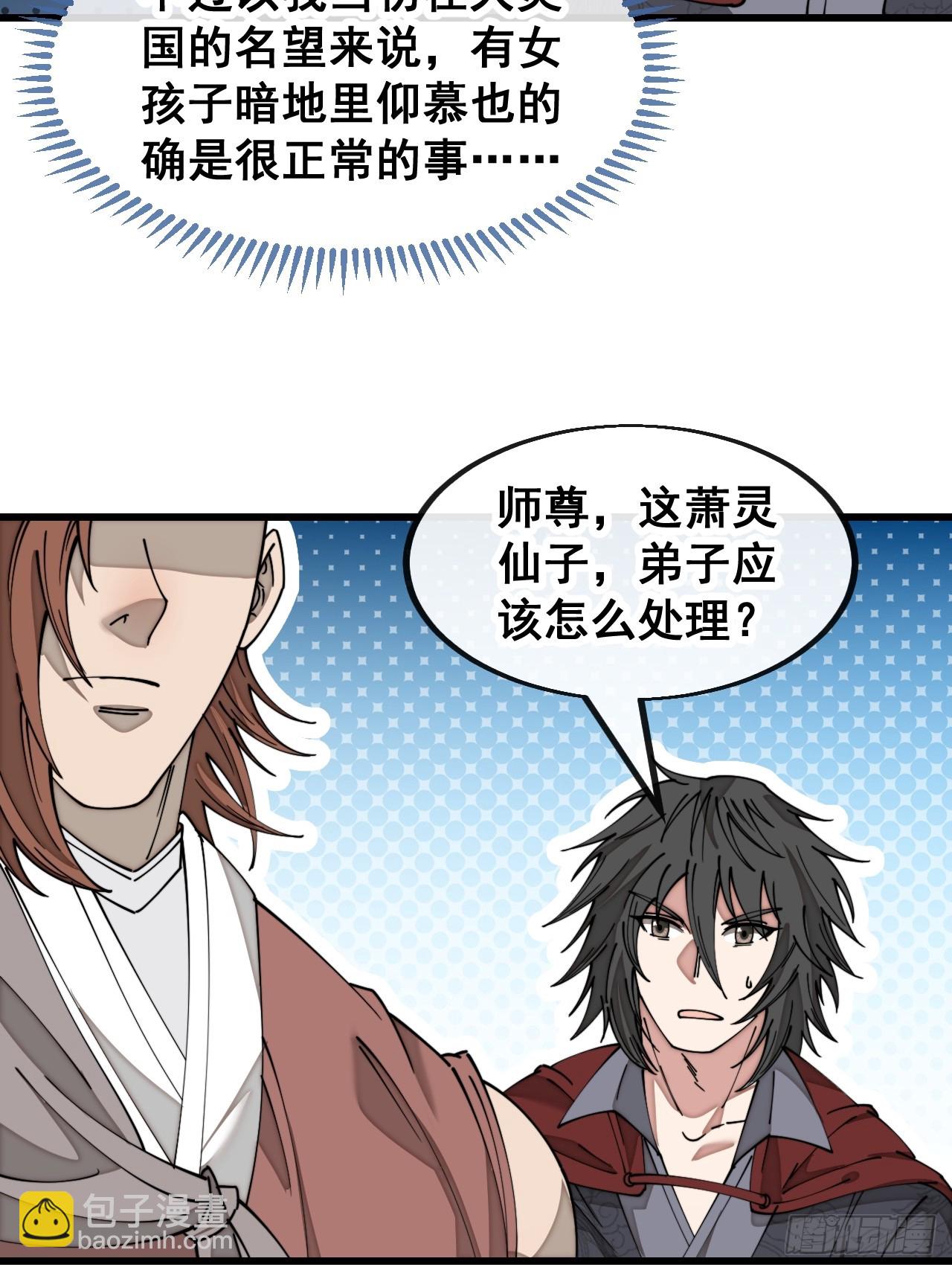 第一百四十五话：舔！给为师舔！23