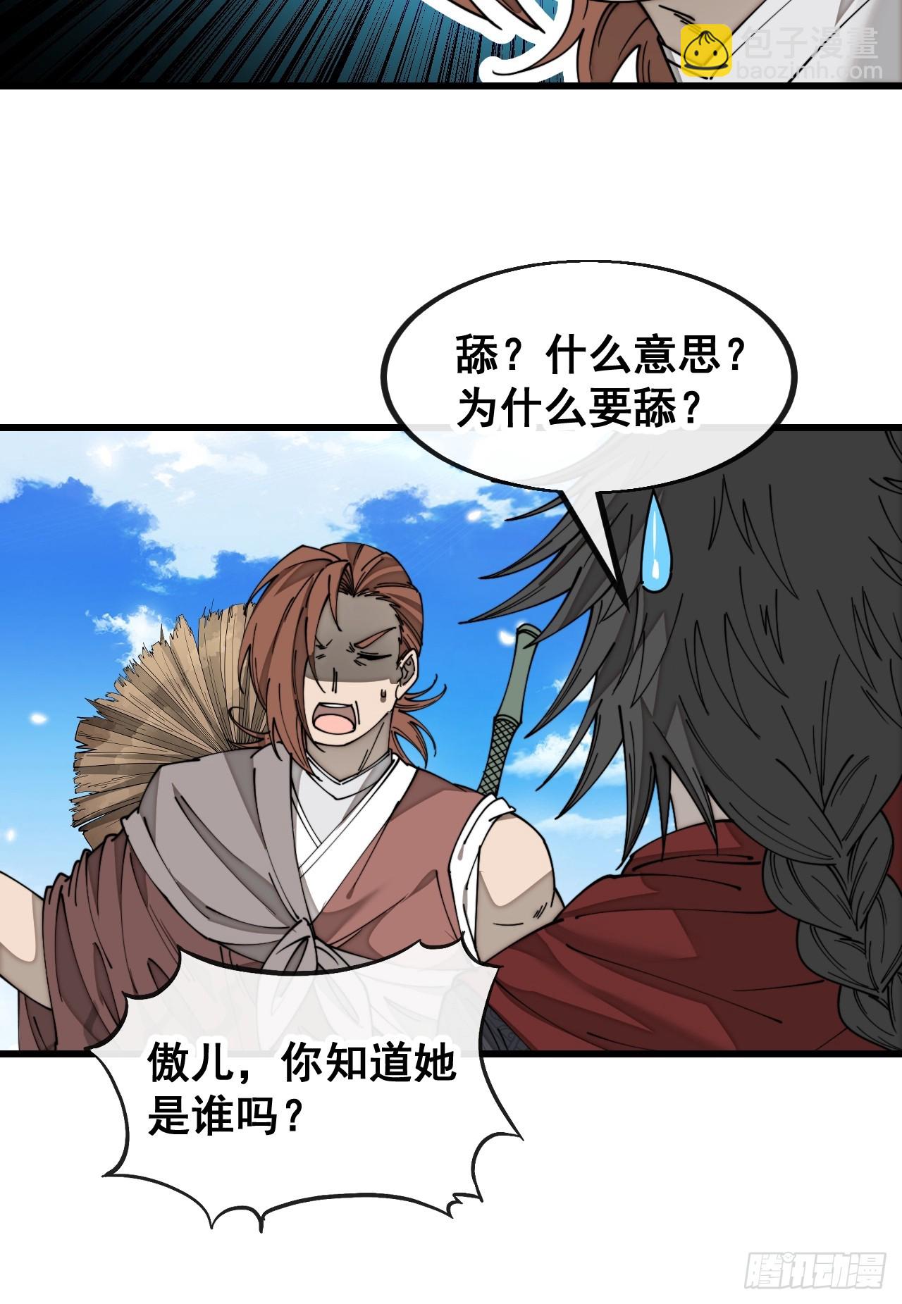 第一百四十五话：舔！给为师舔！25