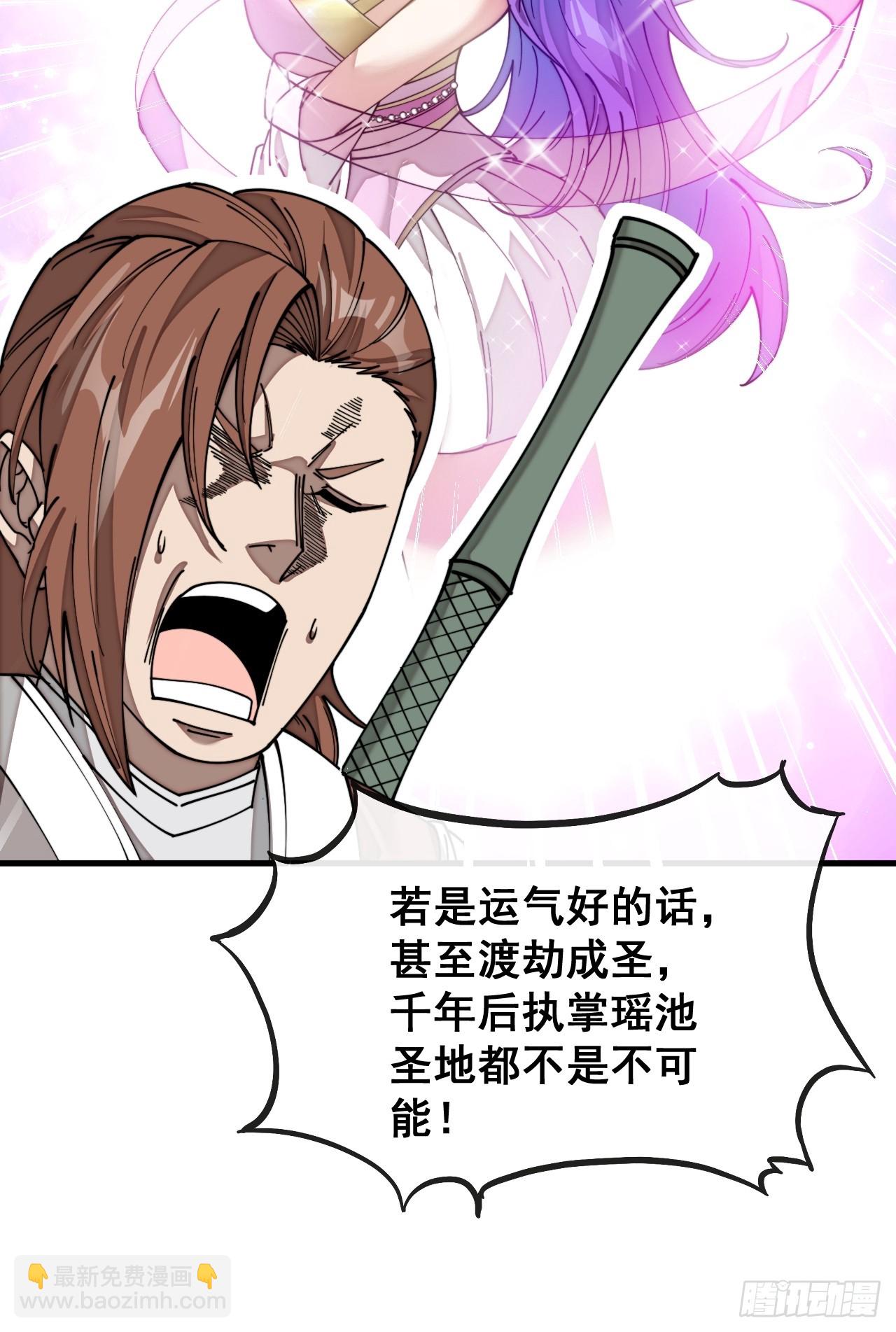 第一百四十五话：舔！给为师舔！28