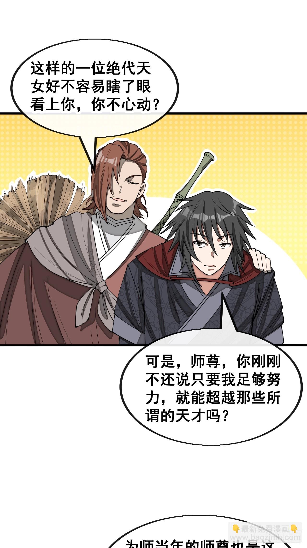 第一百四十五话：舔！给为师舔！29