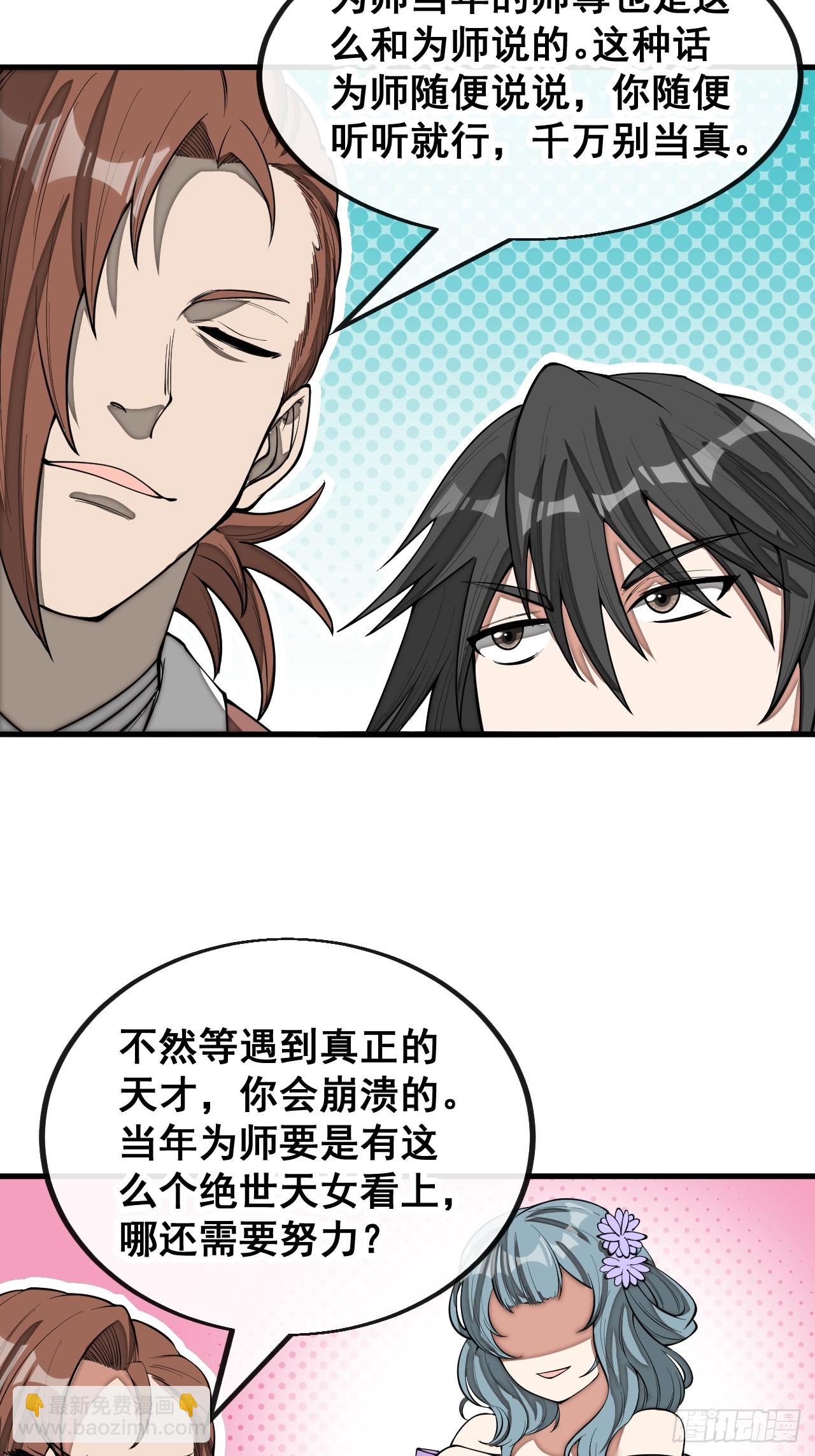 第一百四十五话：舔！给为师舔！30
