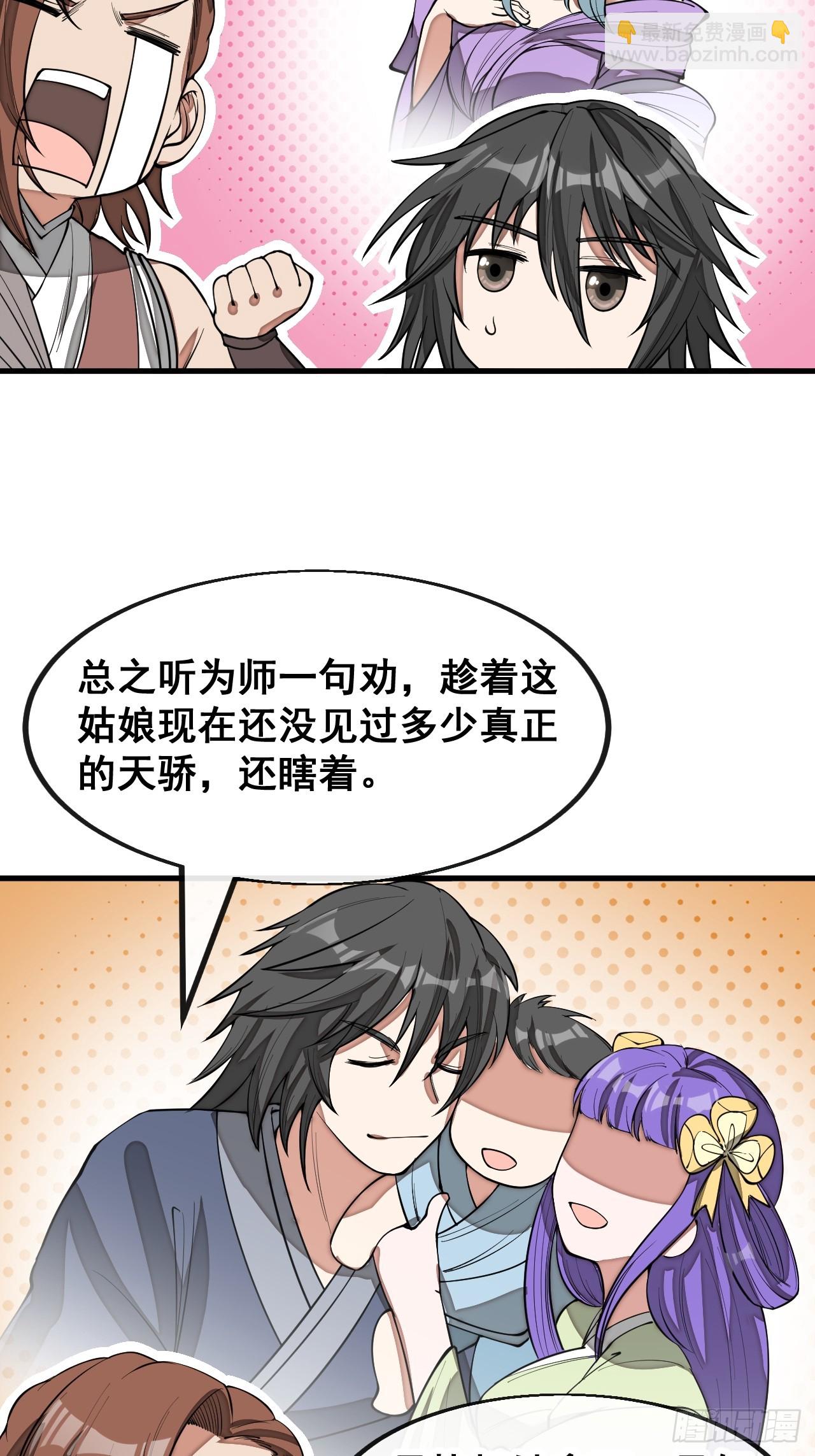 第一百四十五话：舔！给为师舔！31