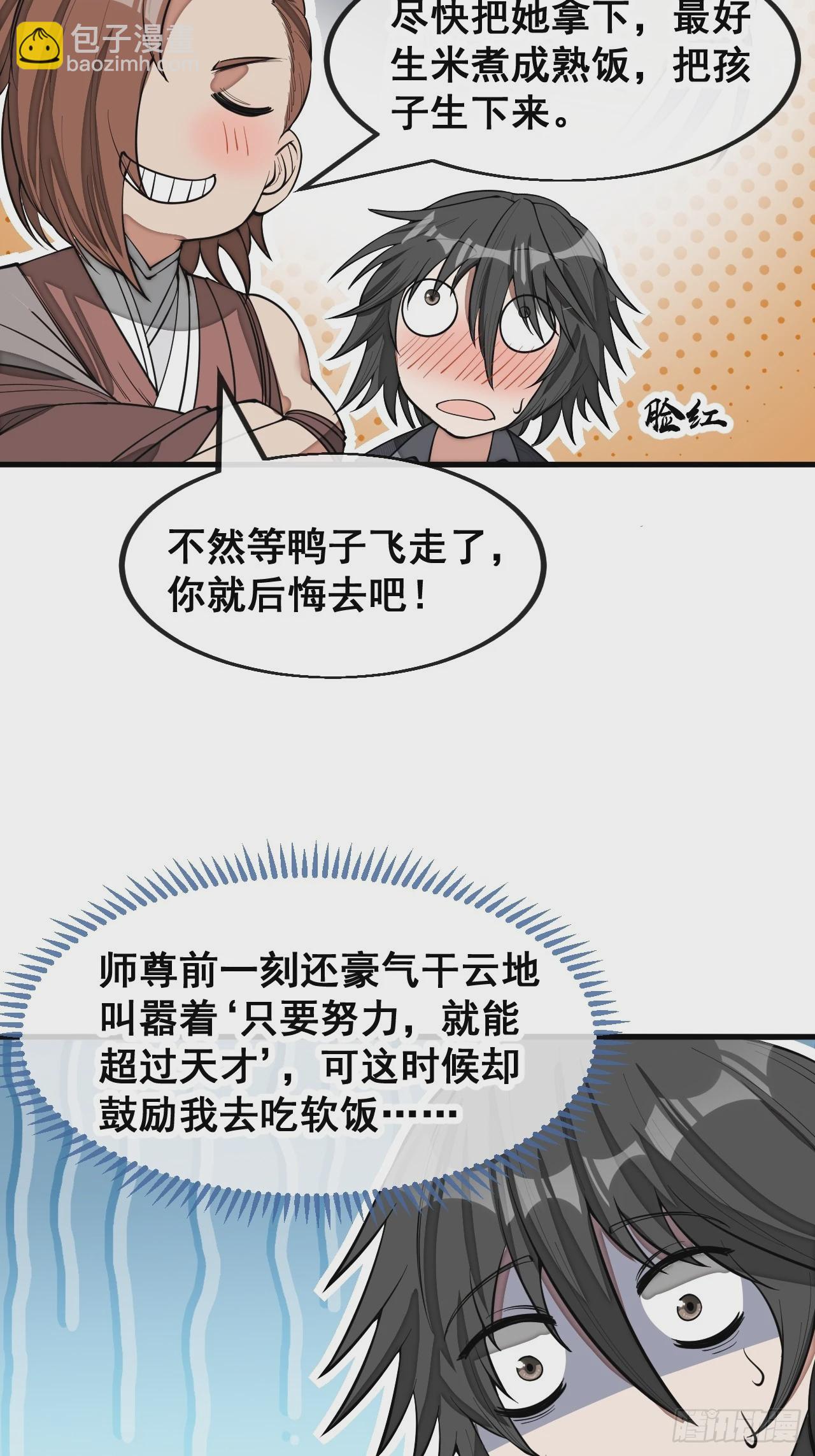 第一百四十五话：舔！给为师舔！32