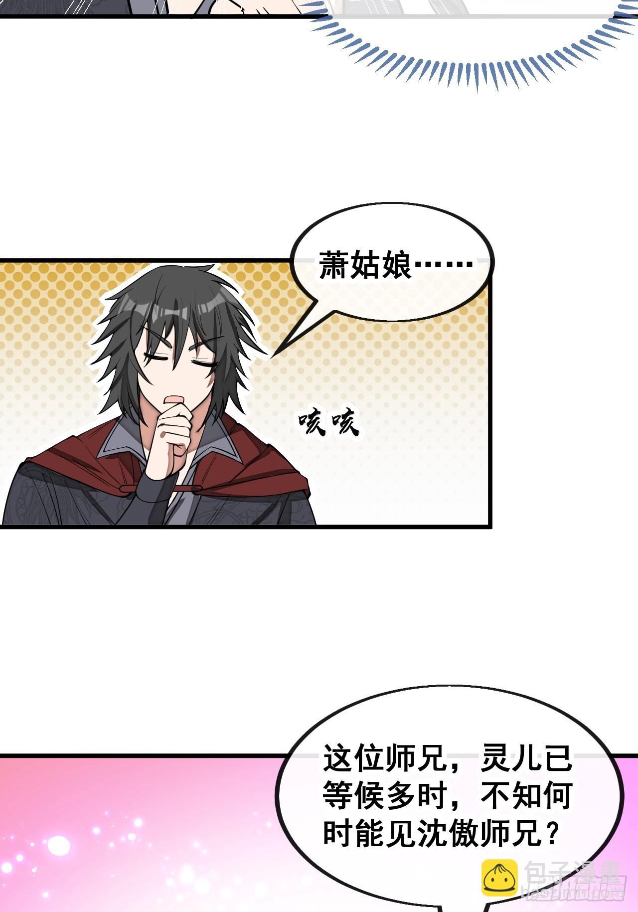第一百四十五话：舔！给为师舔！39