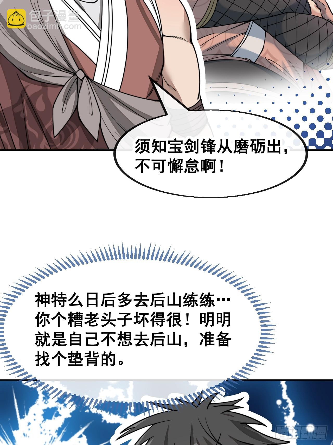 第一百四十五话：舔！给为师舔！5