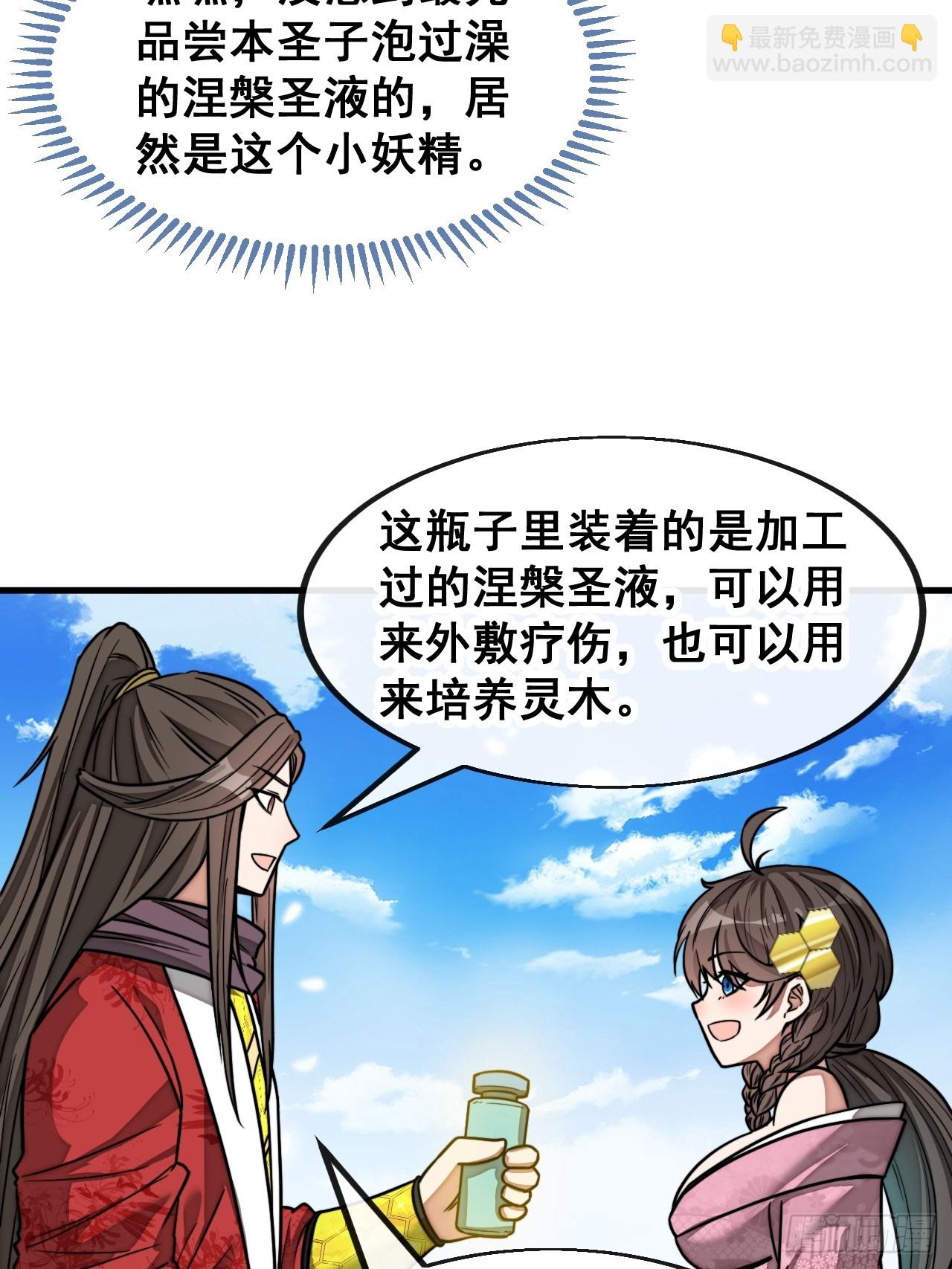 第一百四十八话：送礼就该送圣液11