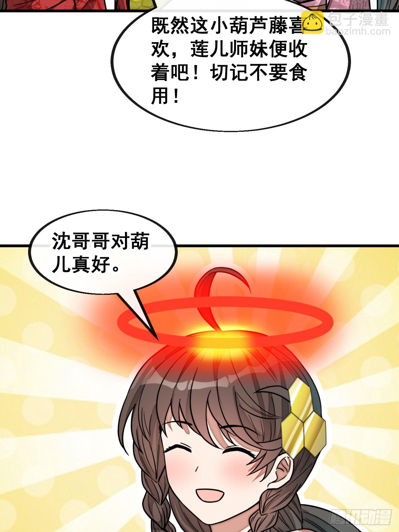 第一百四十八话：送礼就该送圣液12