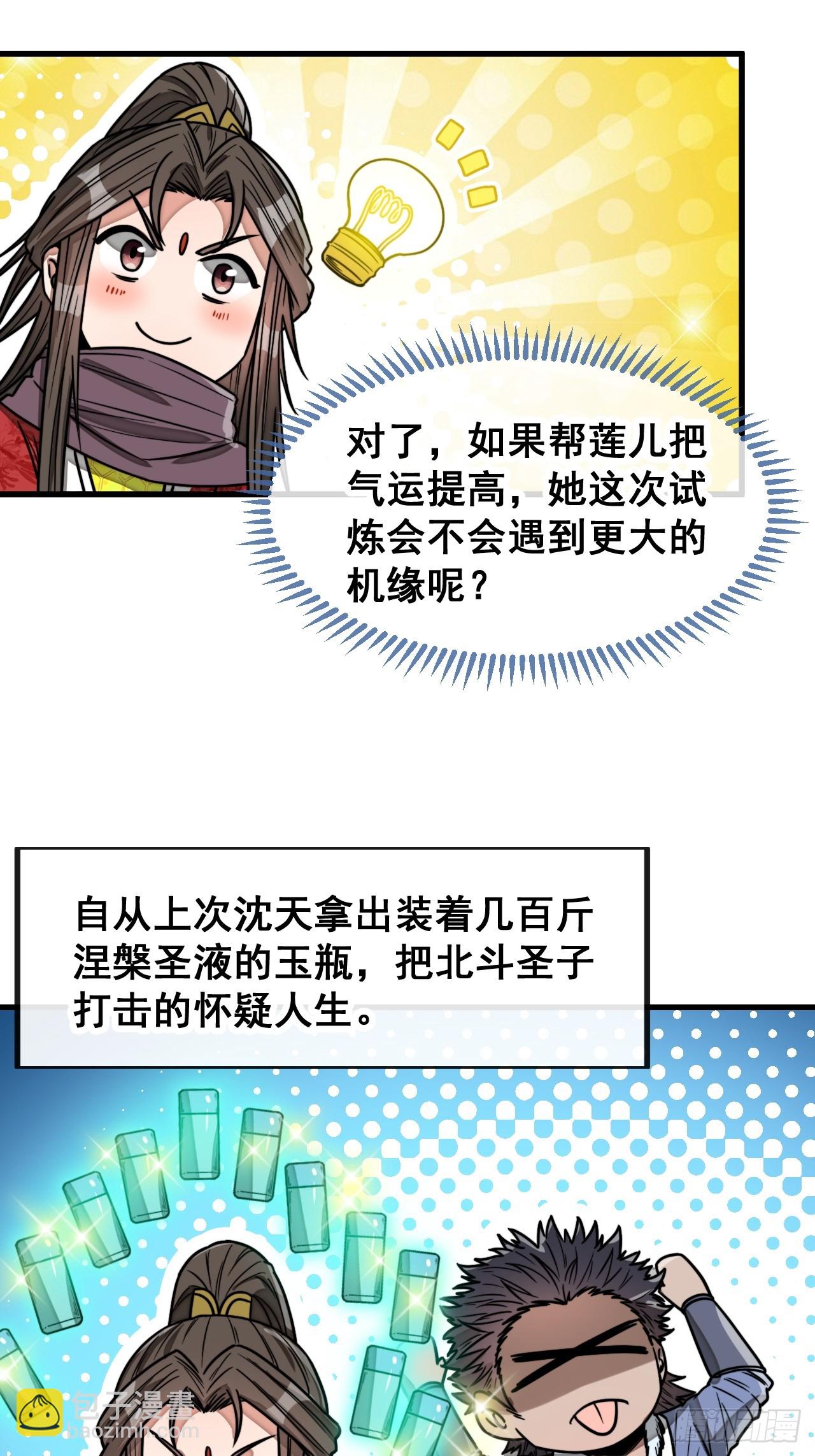 第一百四十八话：送礼就该送圣液15