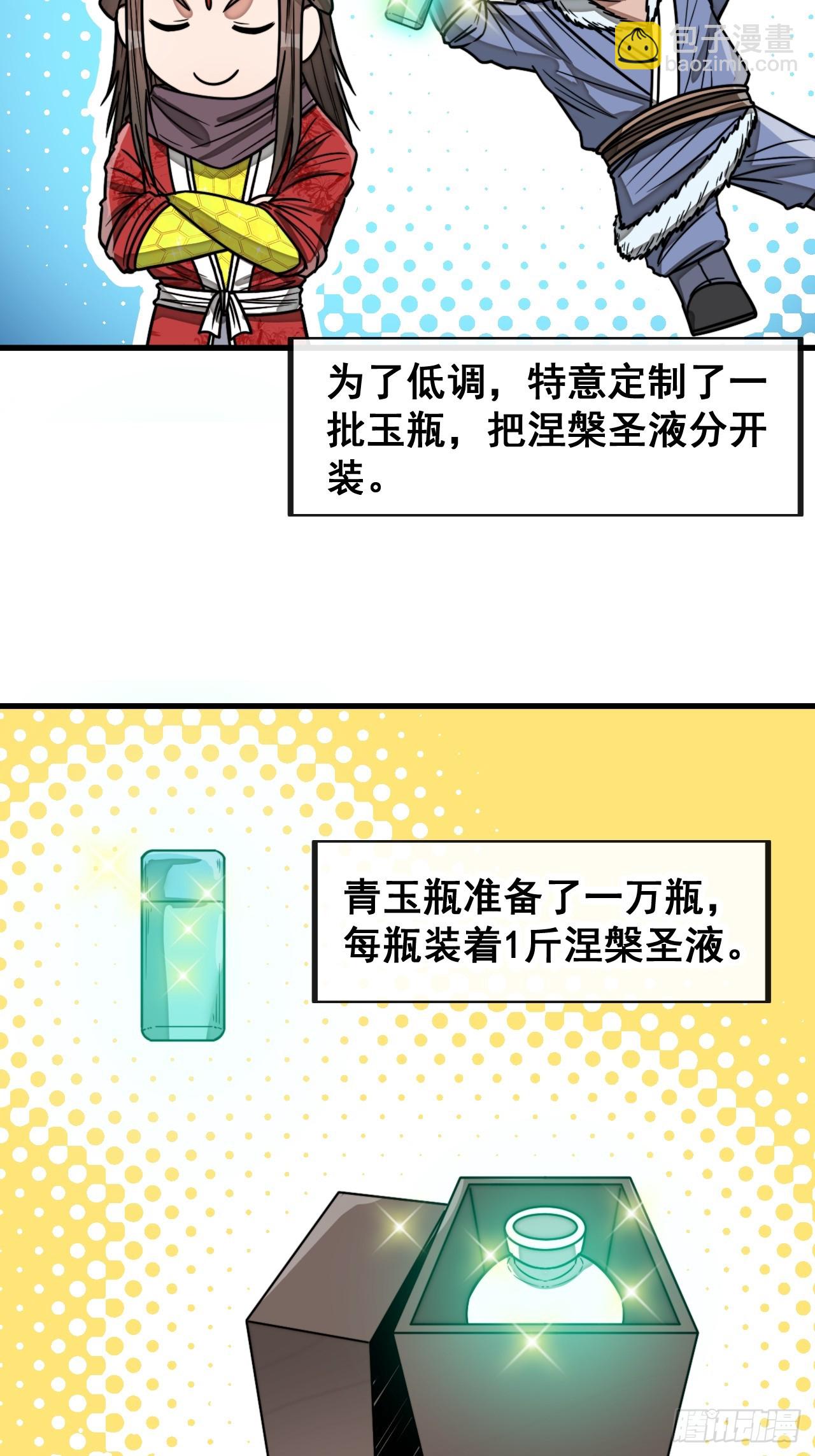 第一百四十八话：送礼就该送圣液16