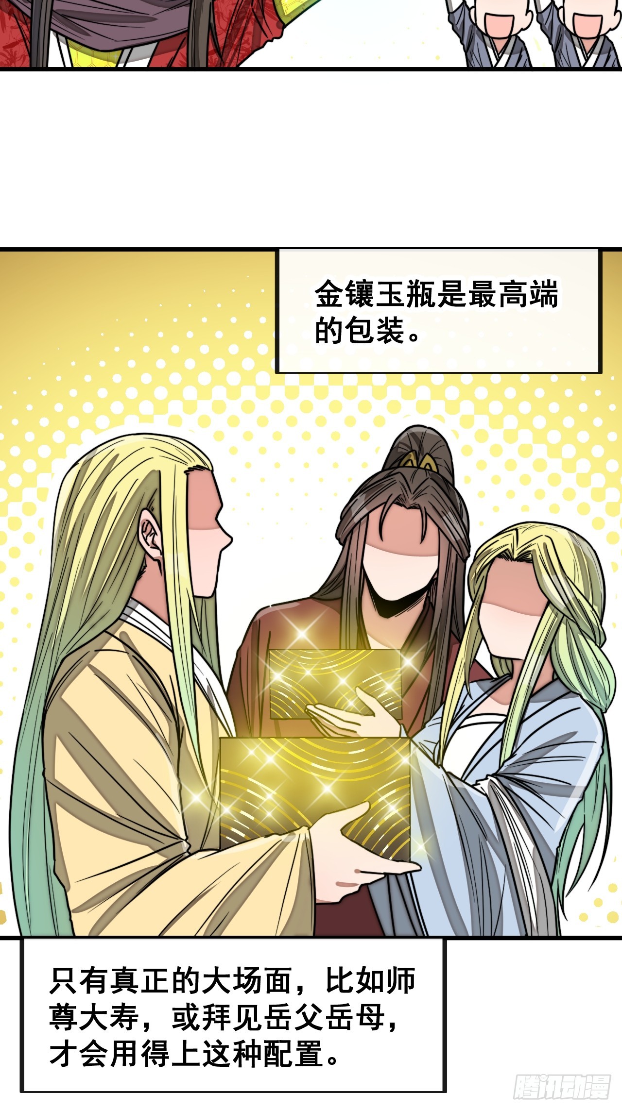 第一百四十八话：送礼就该送圣液19