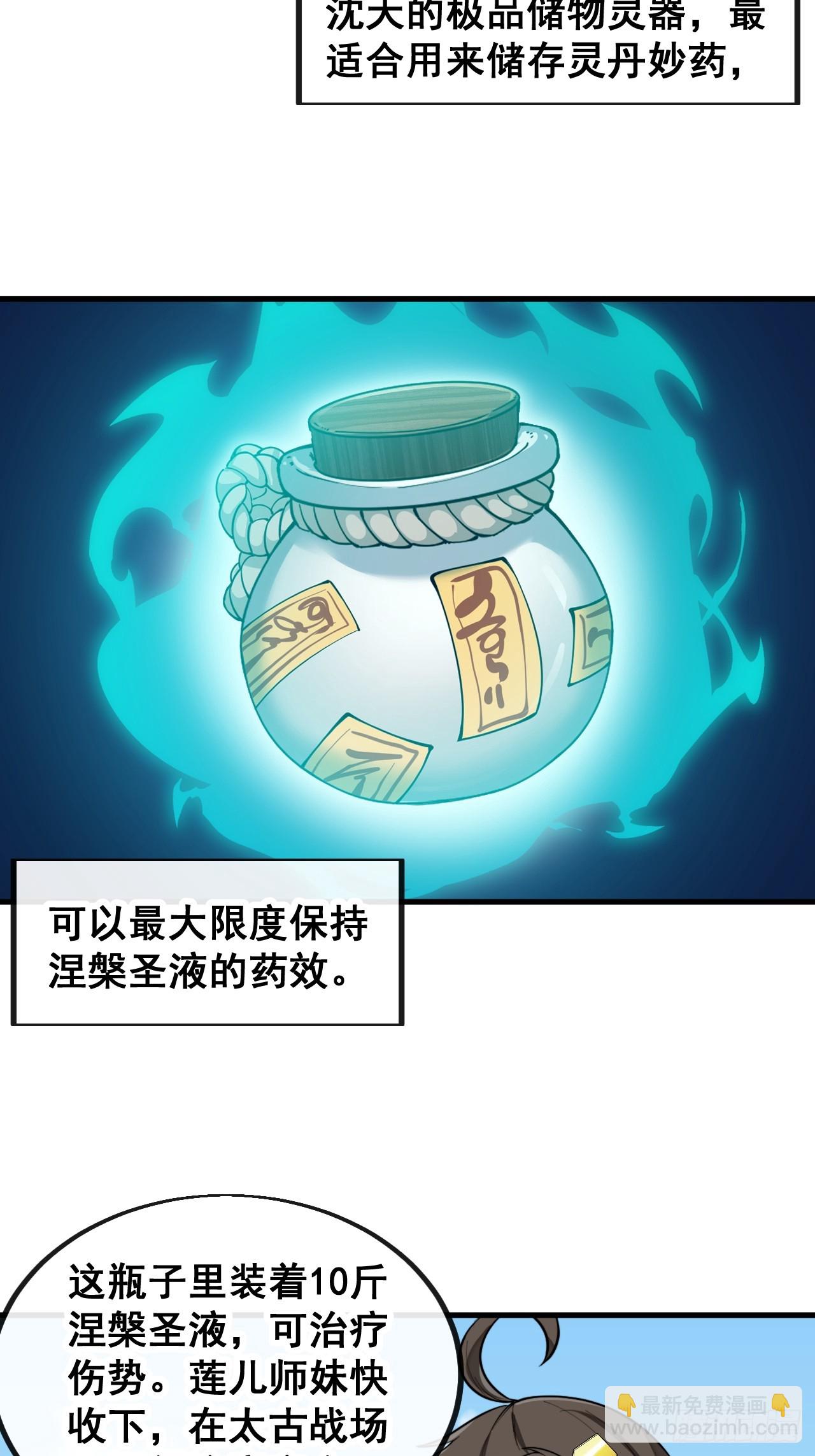 第一百四十八话：送礼就该送圣液21