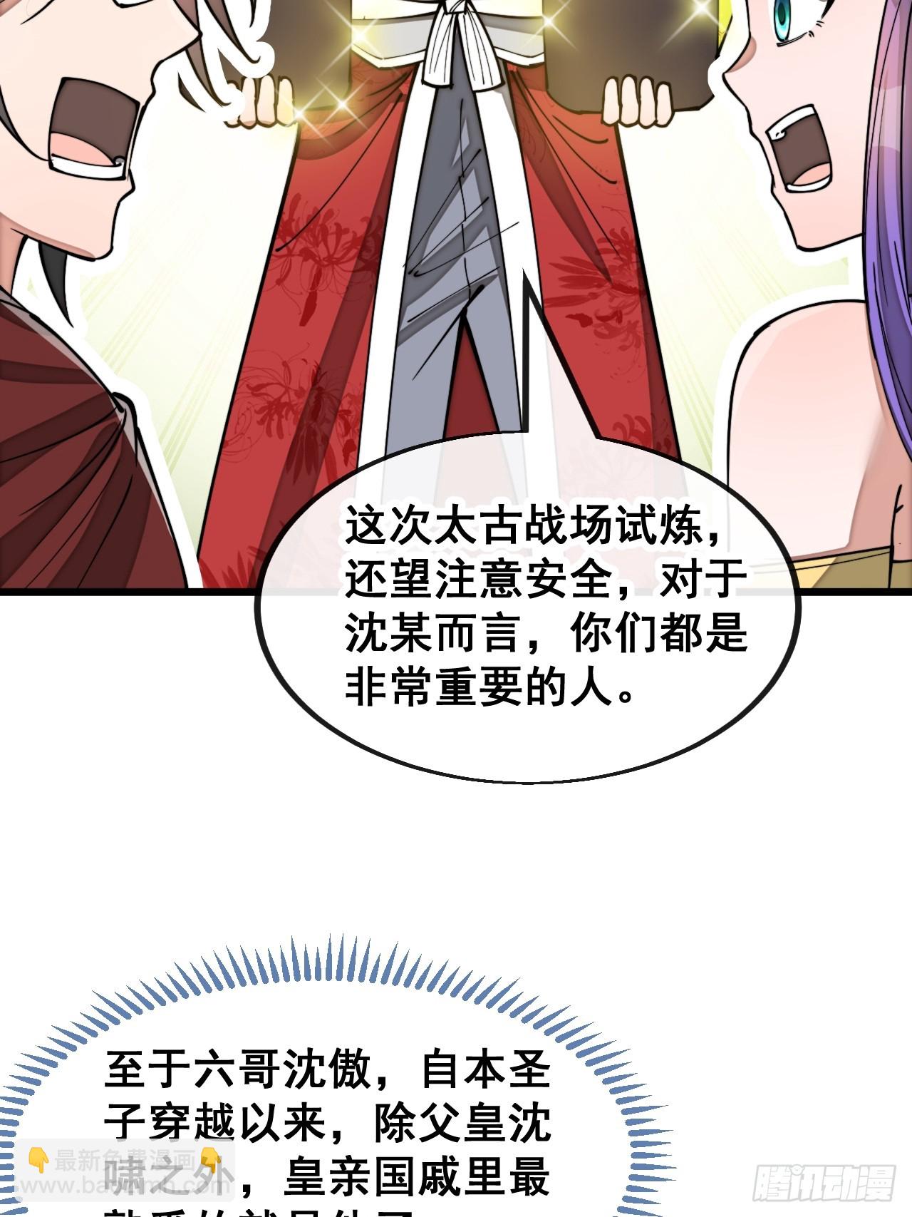第一百四十八话：送礼就该送圣液29
