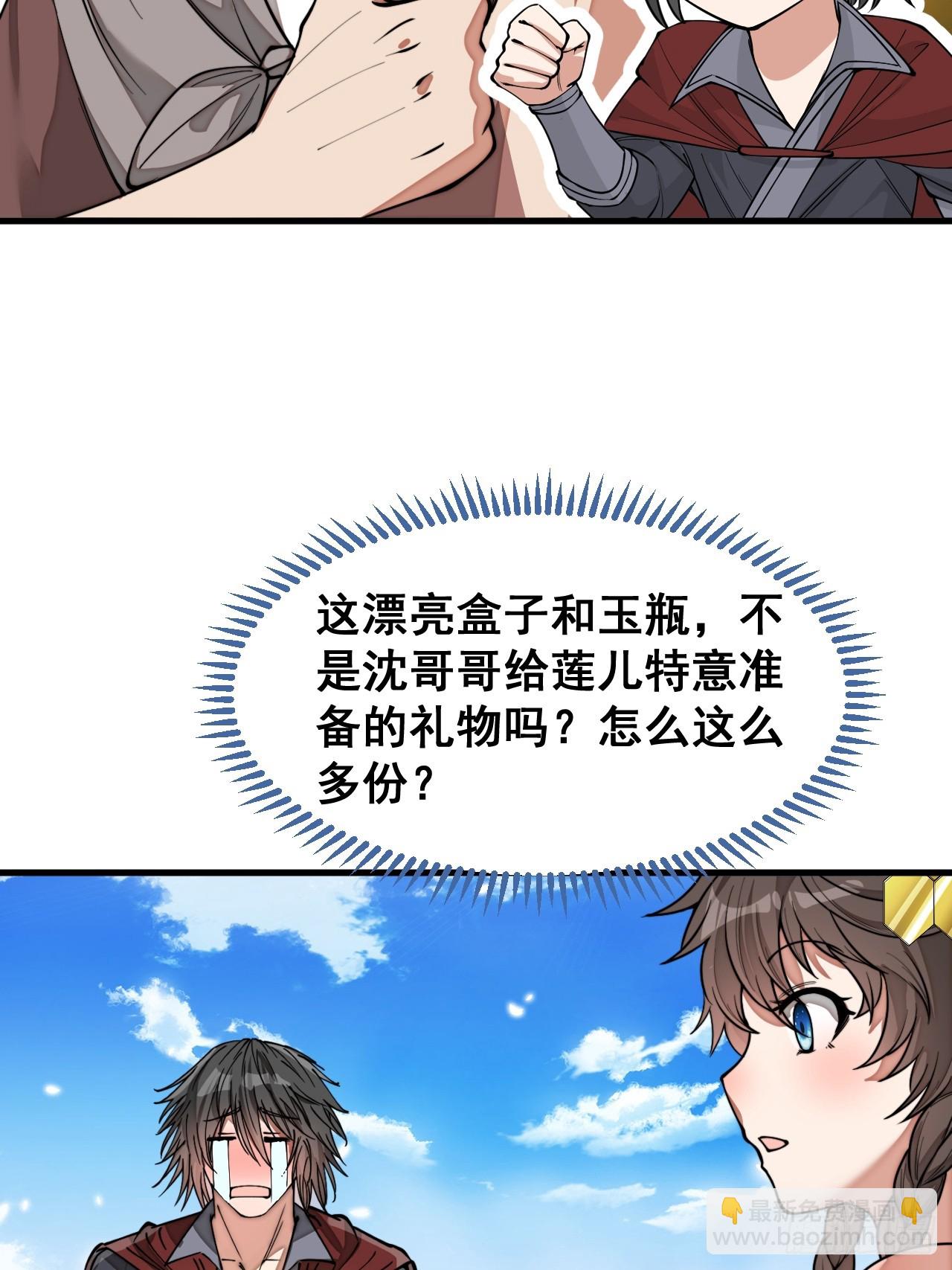 第一百四十九话：碧莲的老相好18