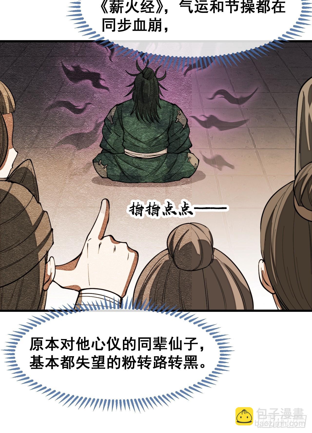 第一百四十九话：碧莲的老相好30