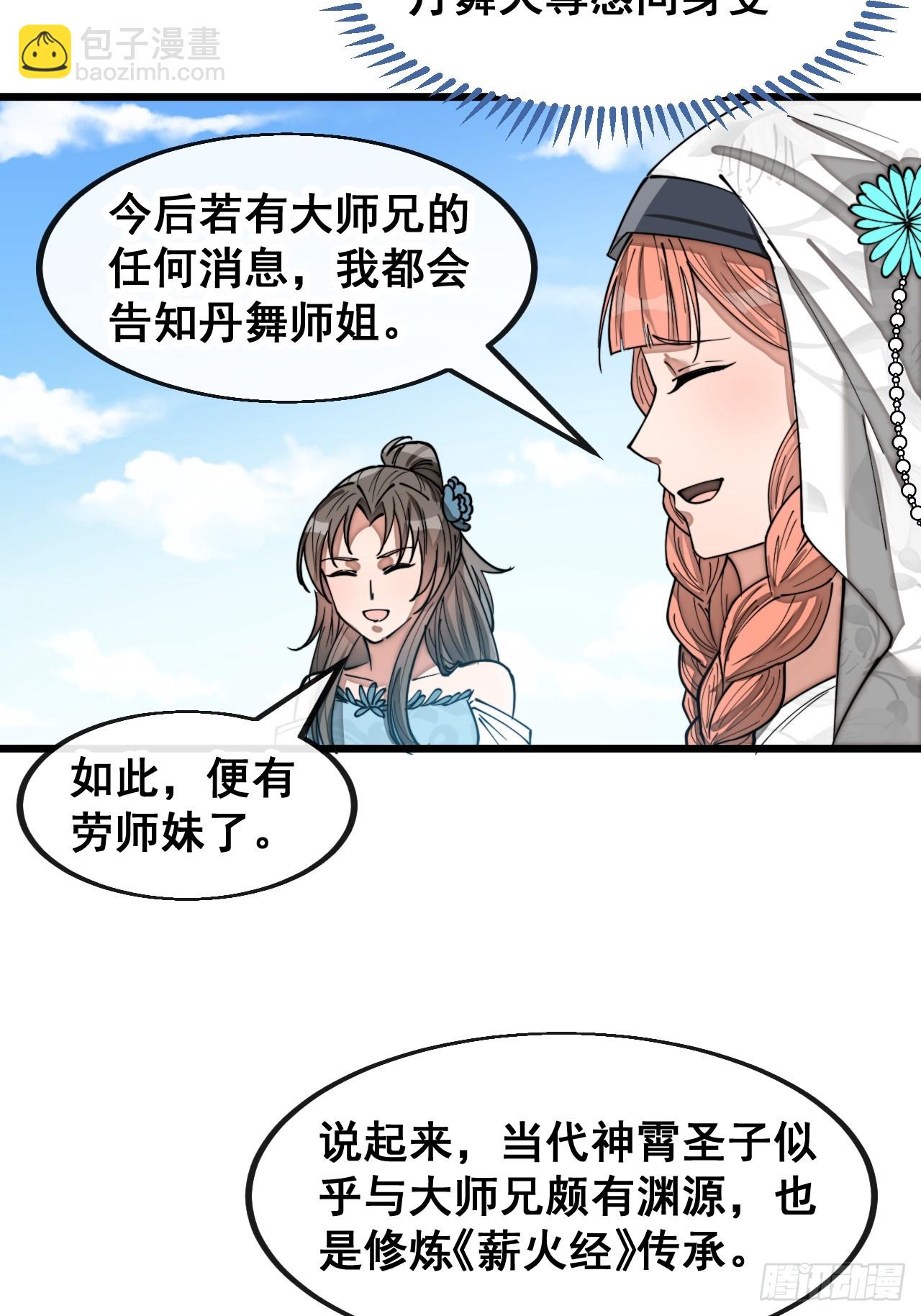 第一百四十九话：碧莲的老相好34