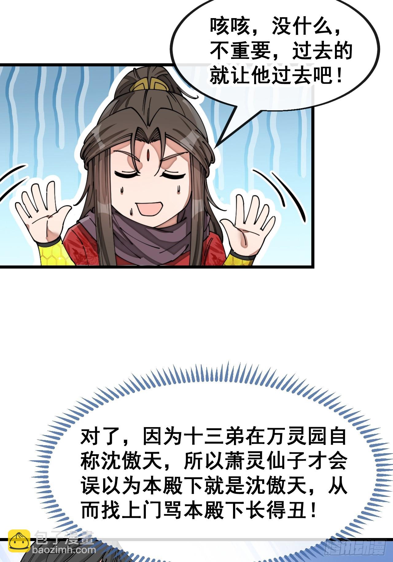 第一百四十九话：碧莲的老相好4