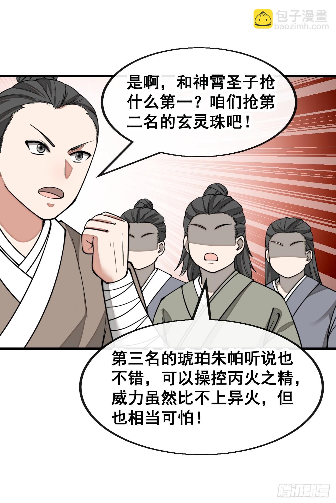 第一百五十话：上古未完成的战斗9