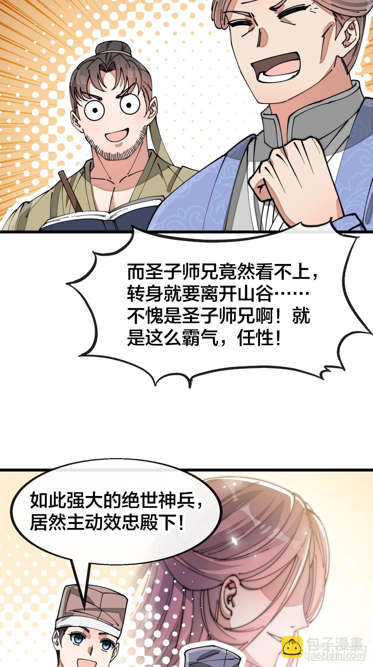 第一百五十六话：滴血炼化救公主26