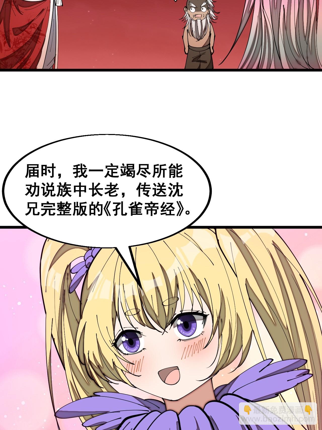 第一百六十八话：与孔雀族交好10