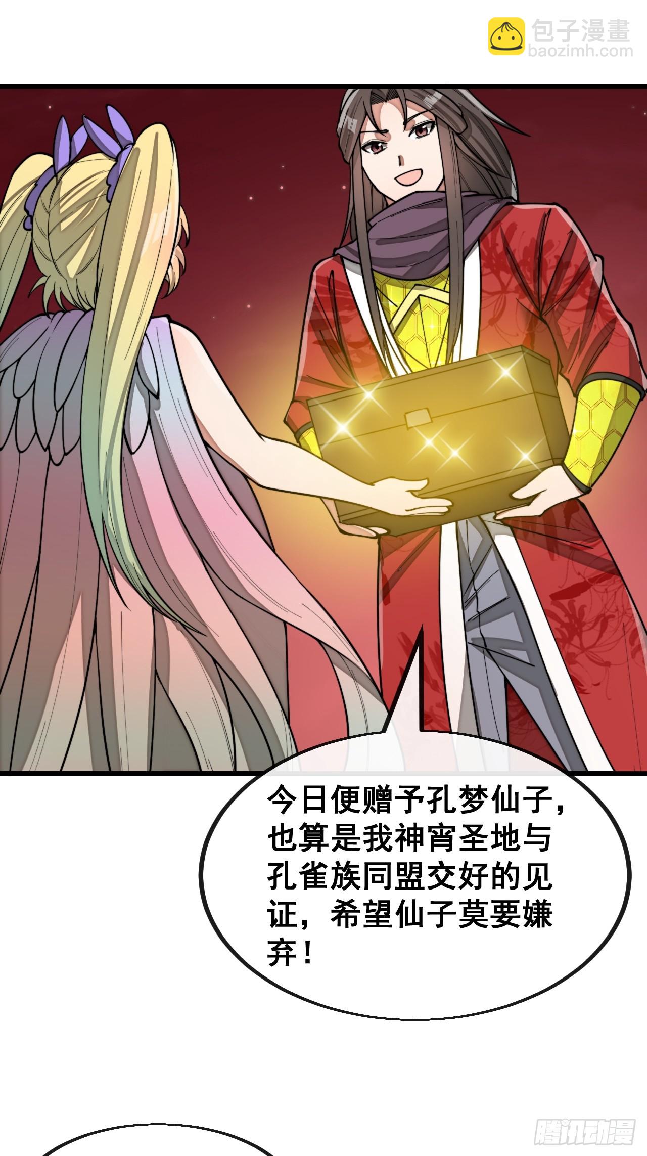 第一百六十八话：与孔雀族交好14