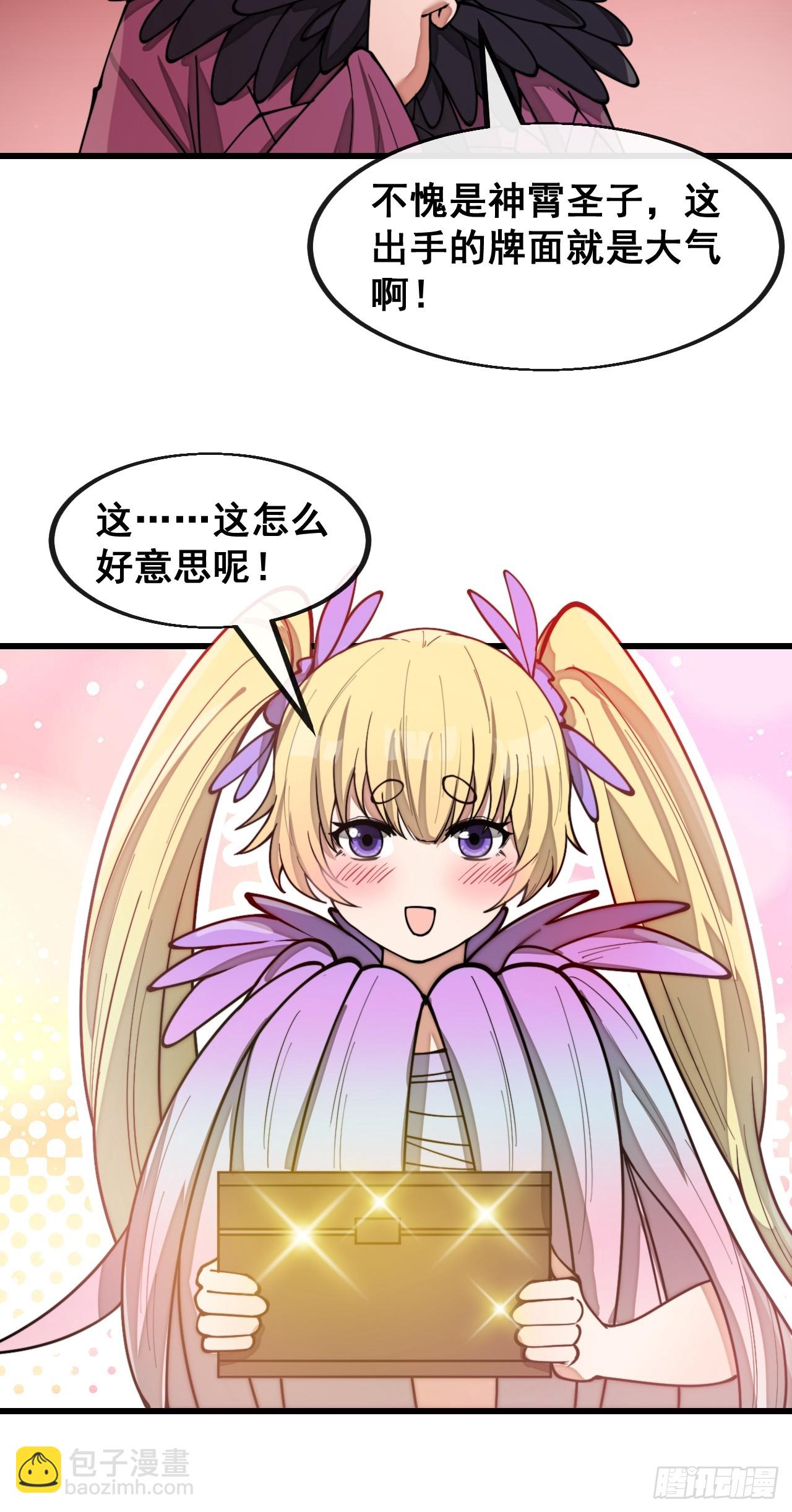 第一百六十八话：与孔雀族交好18