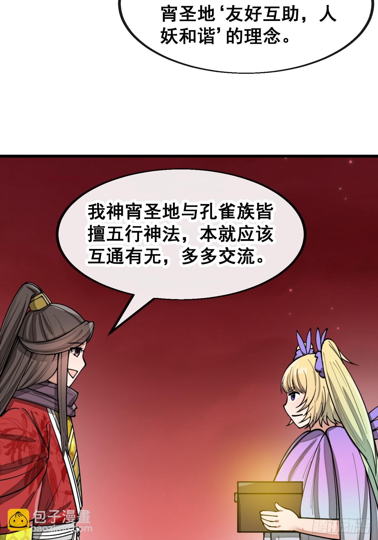 第一百六十八话：与孔雀族交好21