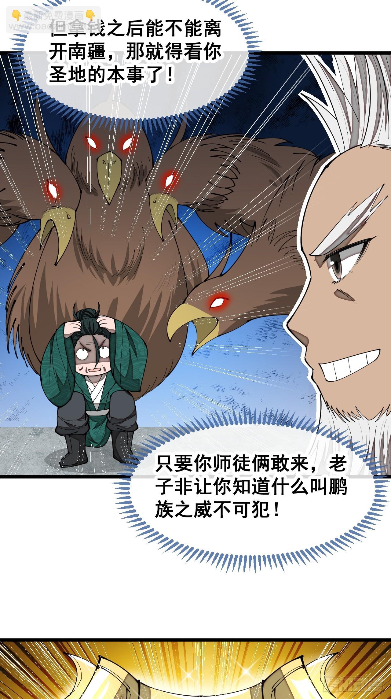 第一百六十八话：与孔雀族交好3