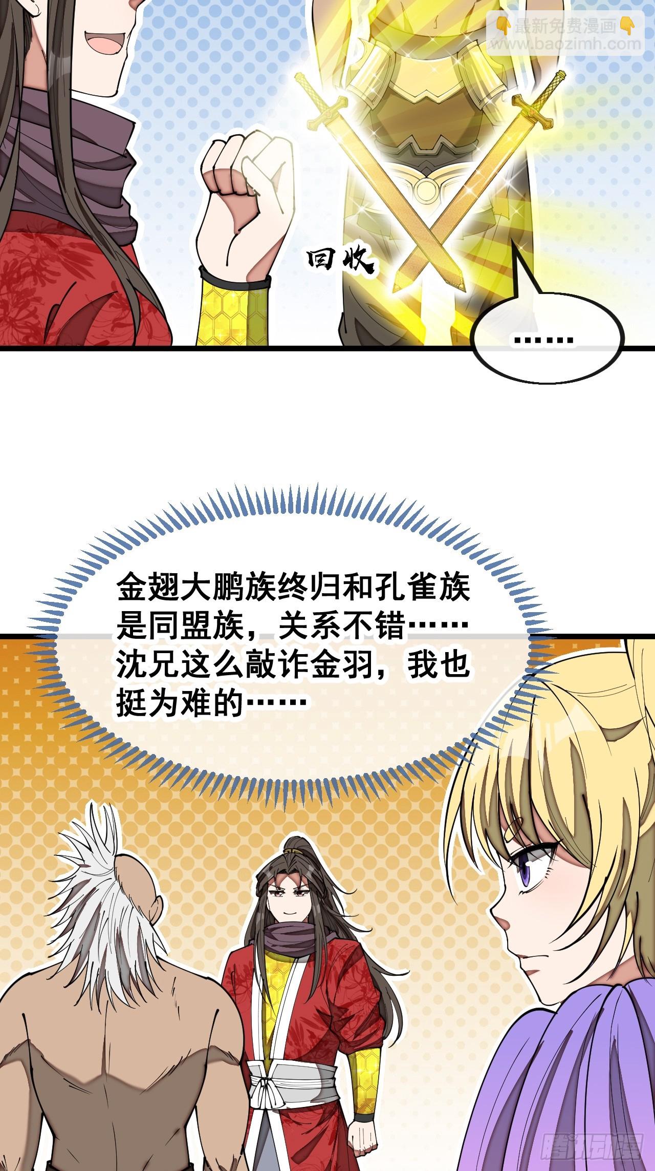 第一百六十八话：与孔雀族交好5