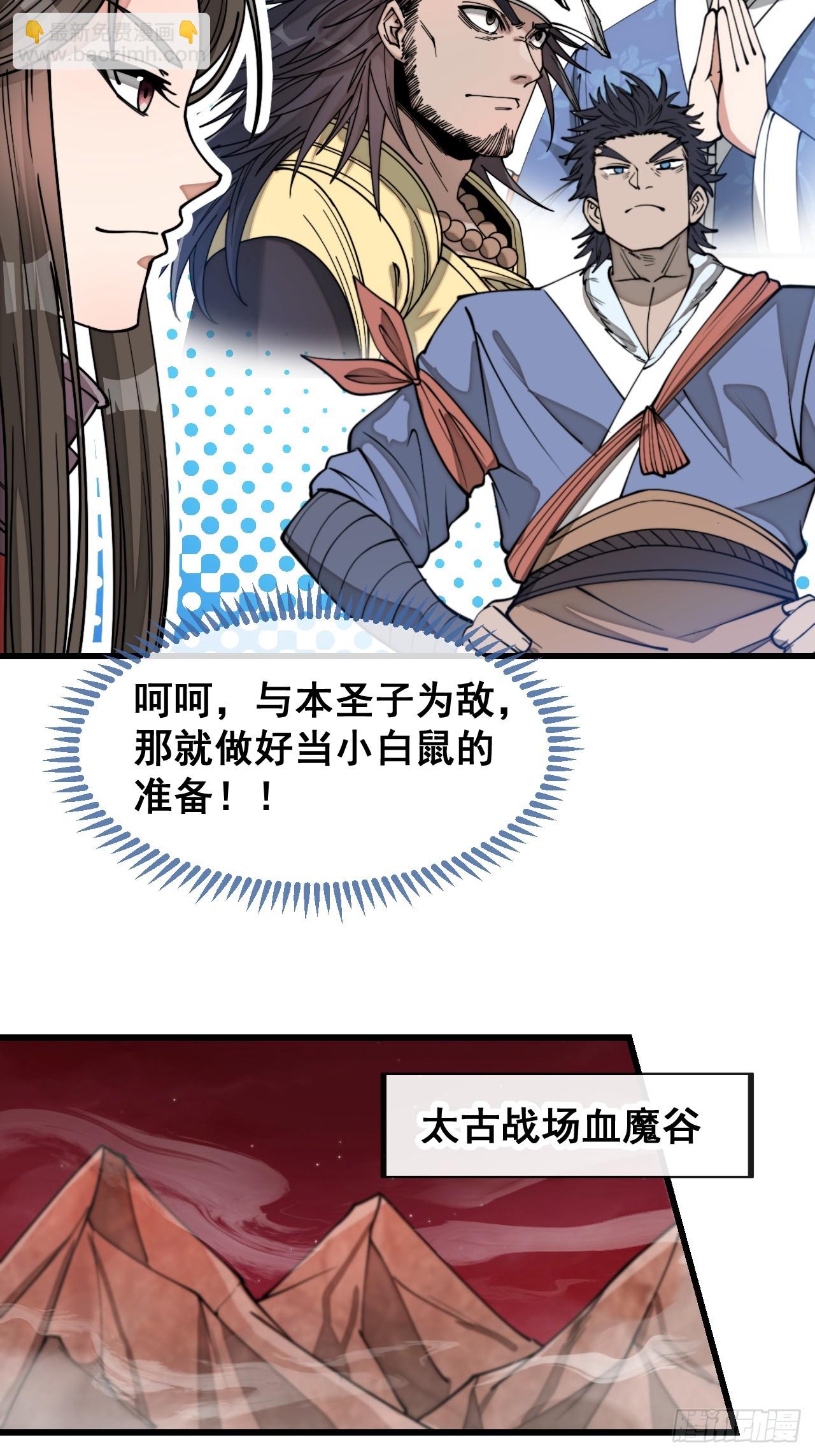 第一百七十话：血魔来袭11