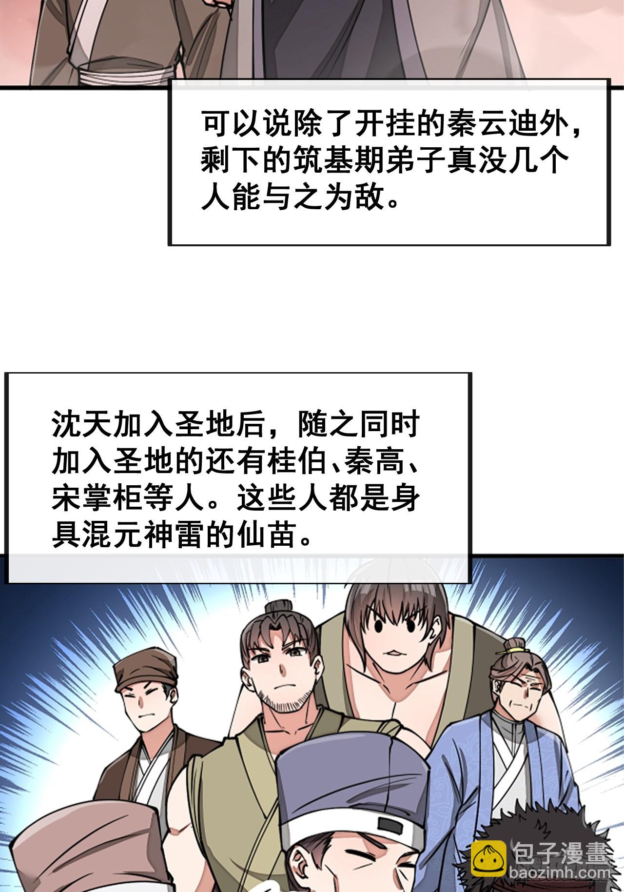 第一百七十话：血魔来袭14