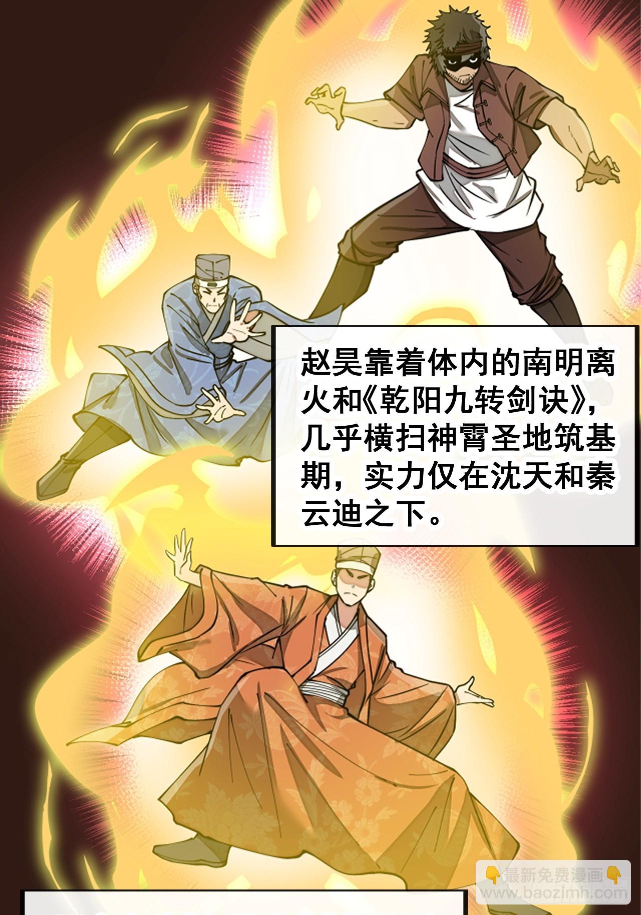 第一百七十话：血魔来袭17