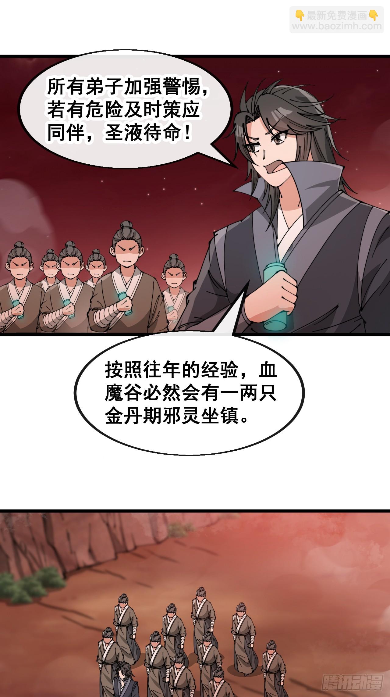 第一百七十话：血魔来袭26