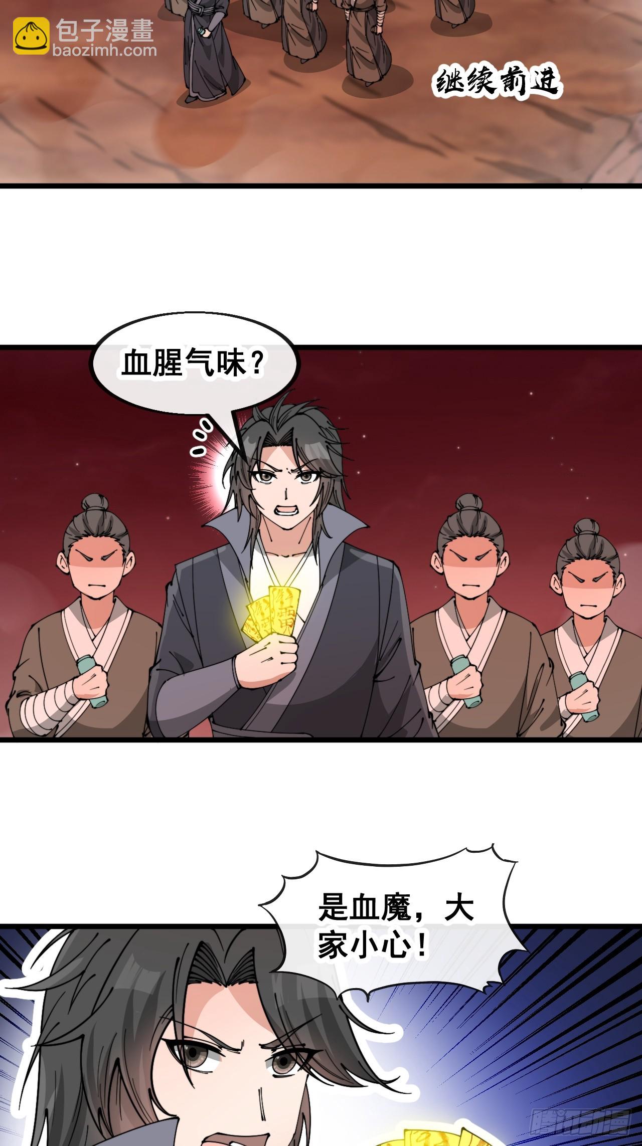 第一百七十话：血魔来袭27
