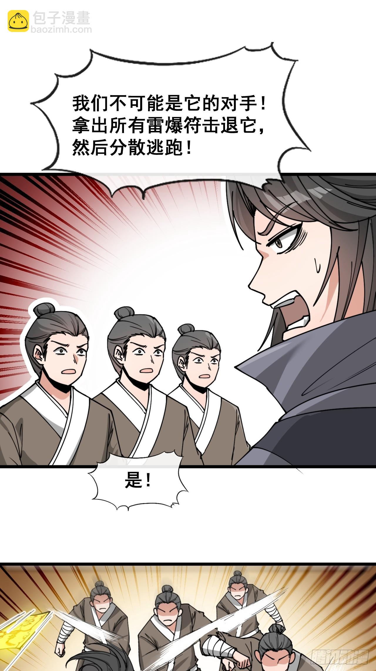 第一百七十话：血魔来袭31