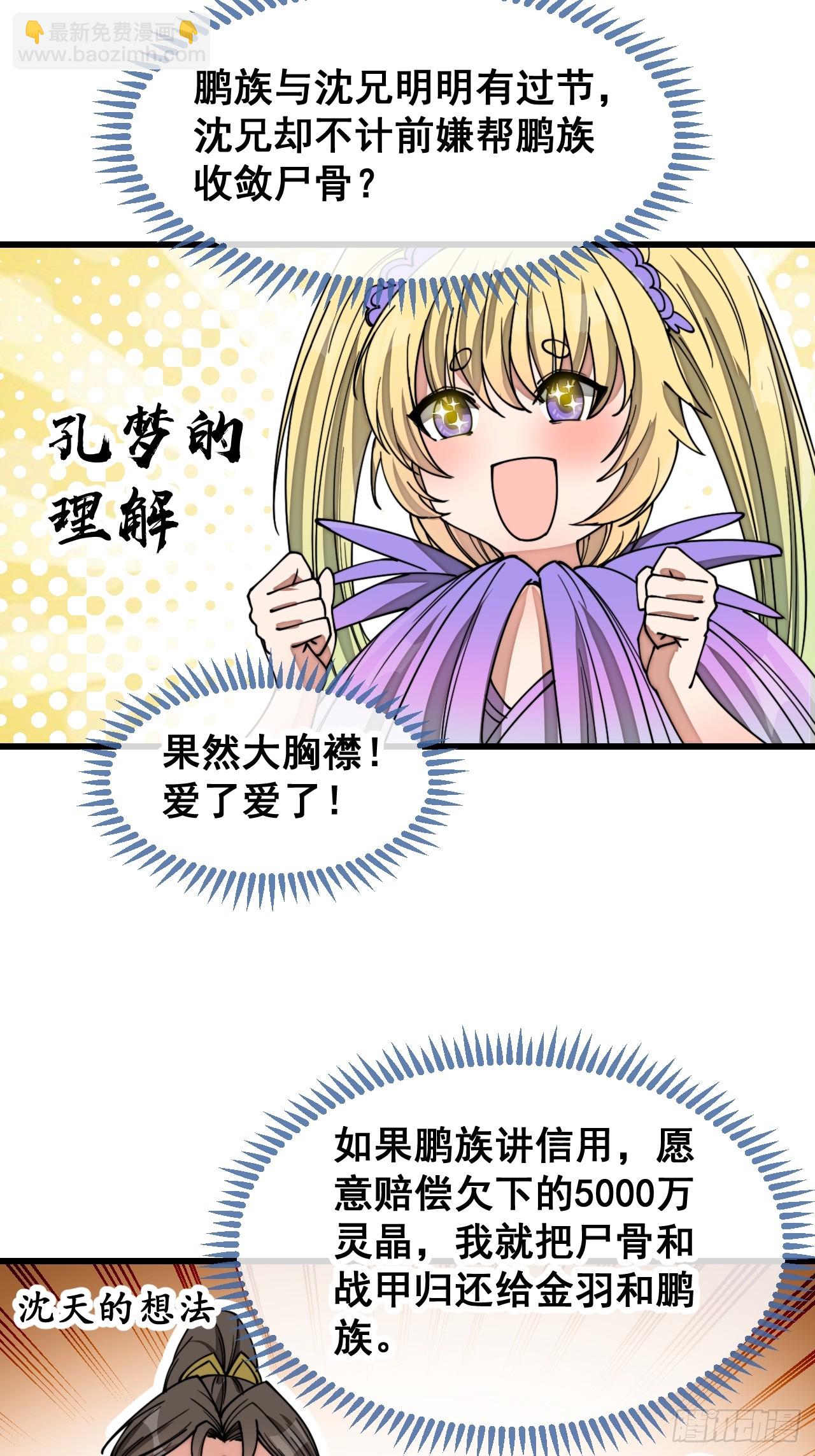 第一百七十话：血魔来袭9
