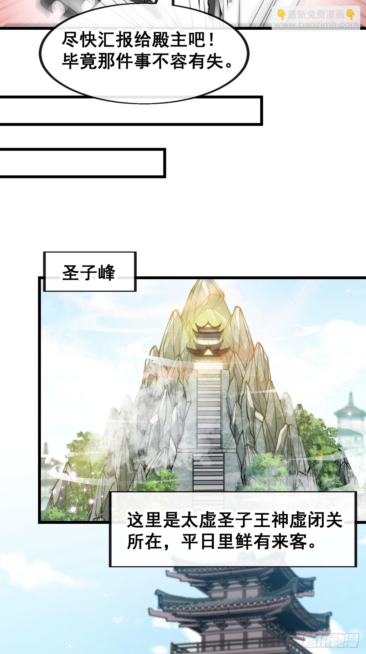 第一百七十九话：太虚圣子11