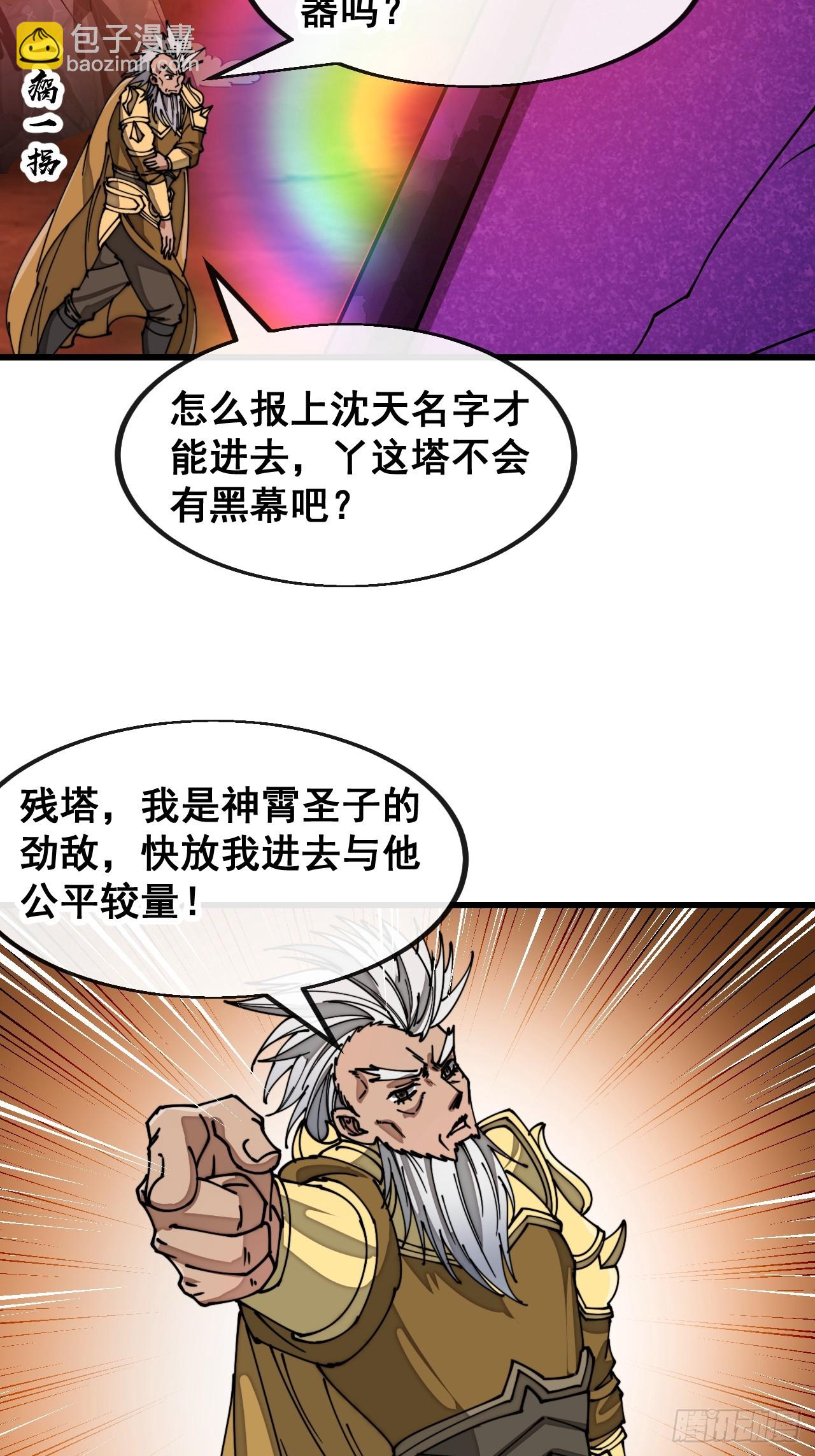 第一百八十一话：塔中仙人5