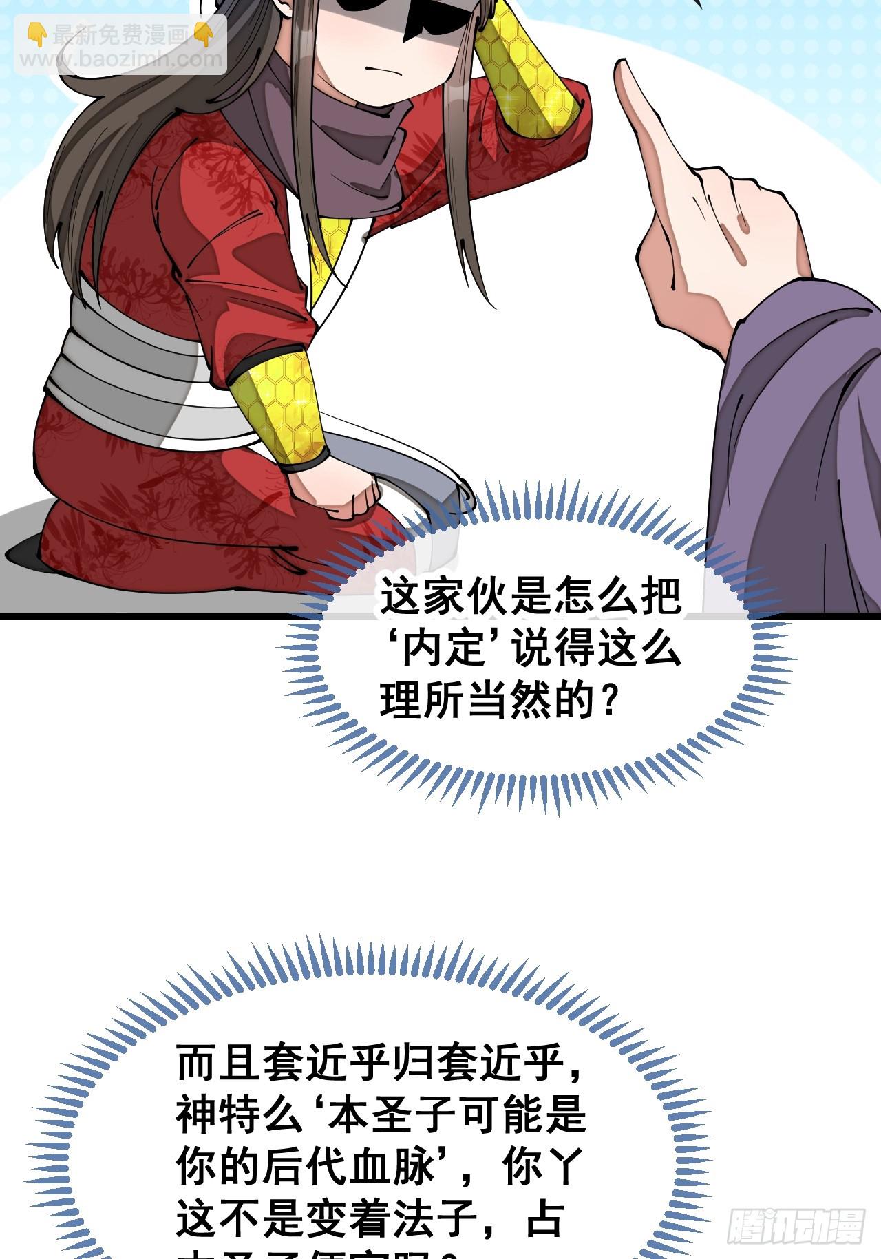 第一百八十二话：内定之人14