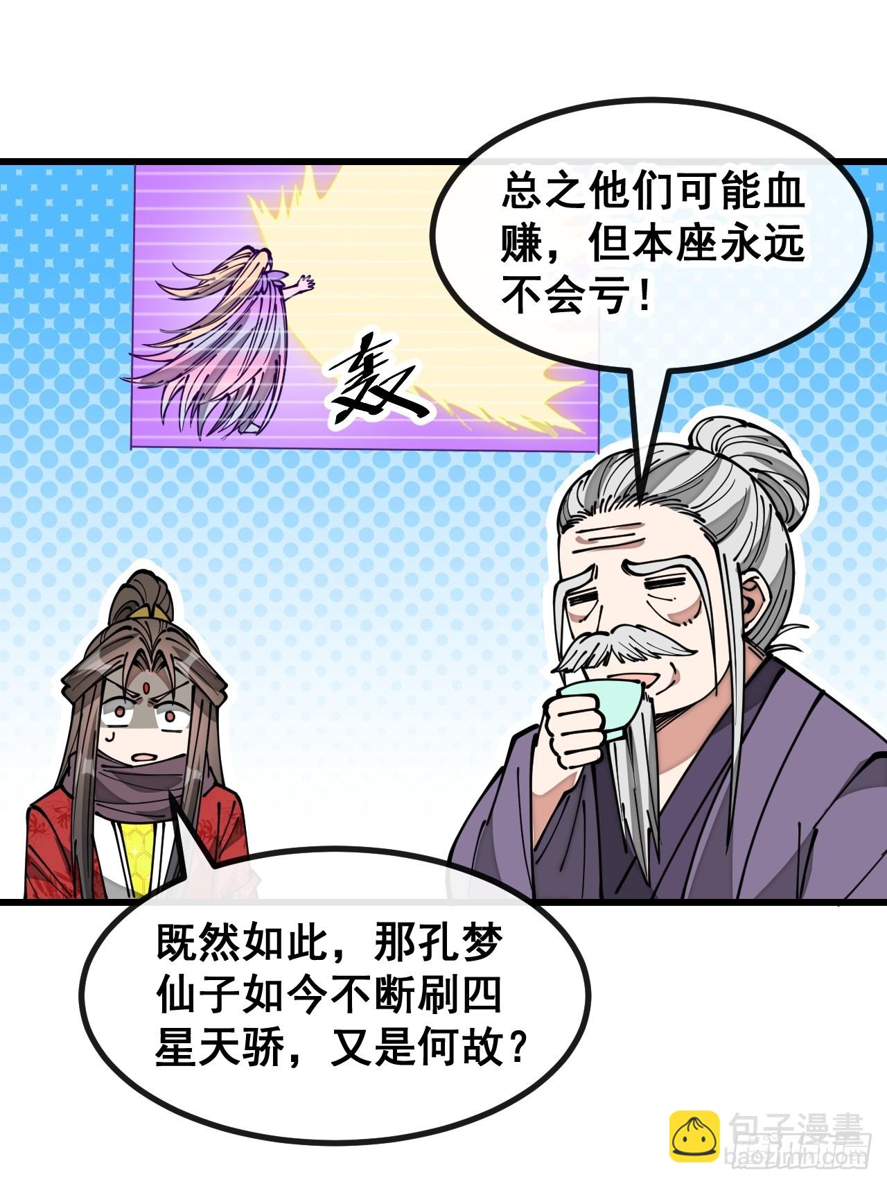 第一百八十四话：氪金挑战31