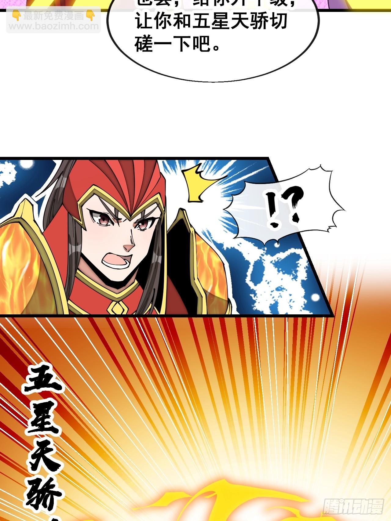 第一百八十五话：五星天骄17