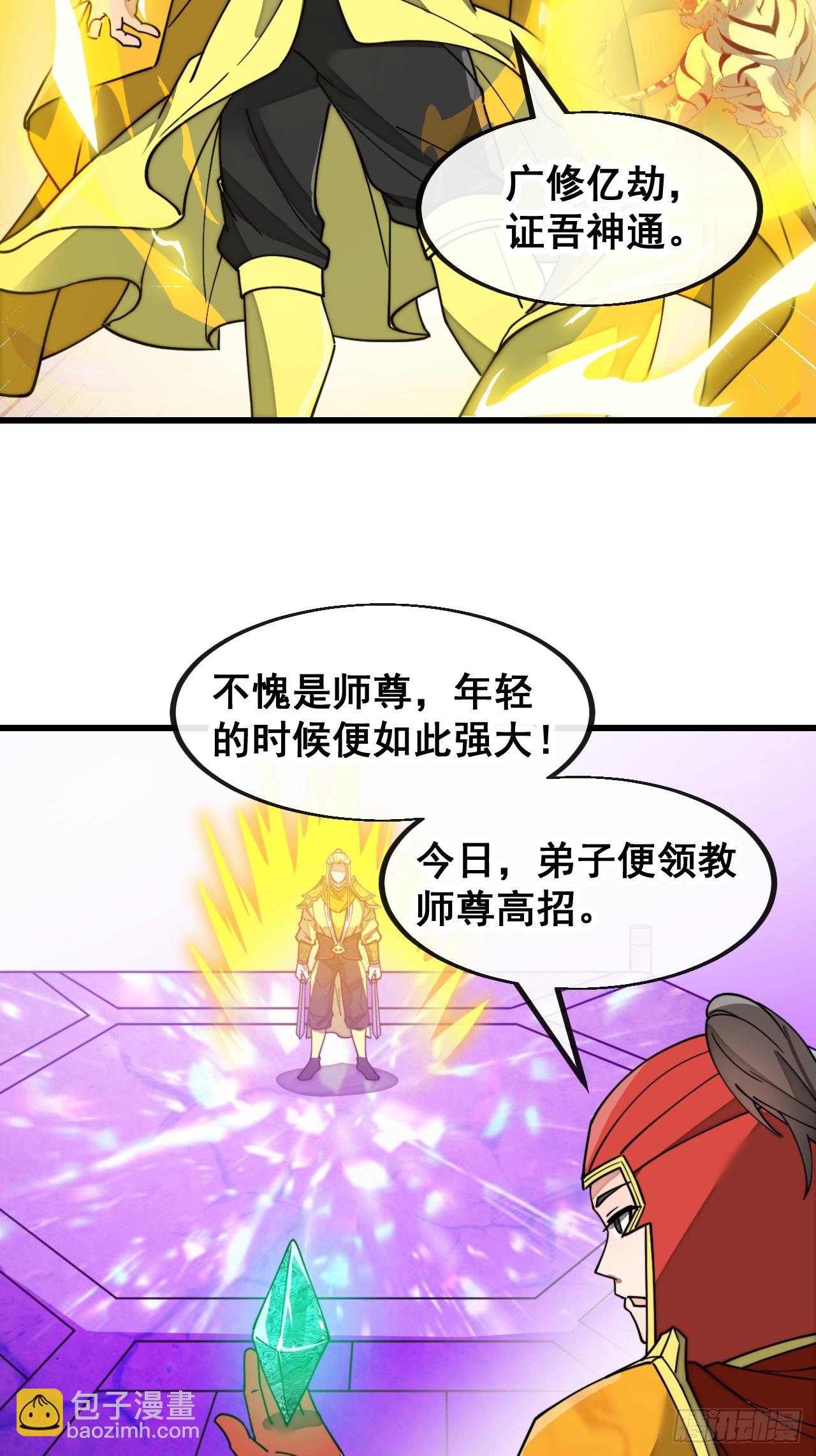 第一百八十五话：五星天骄24