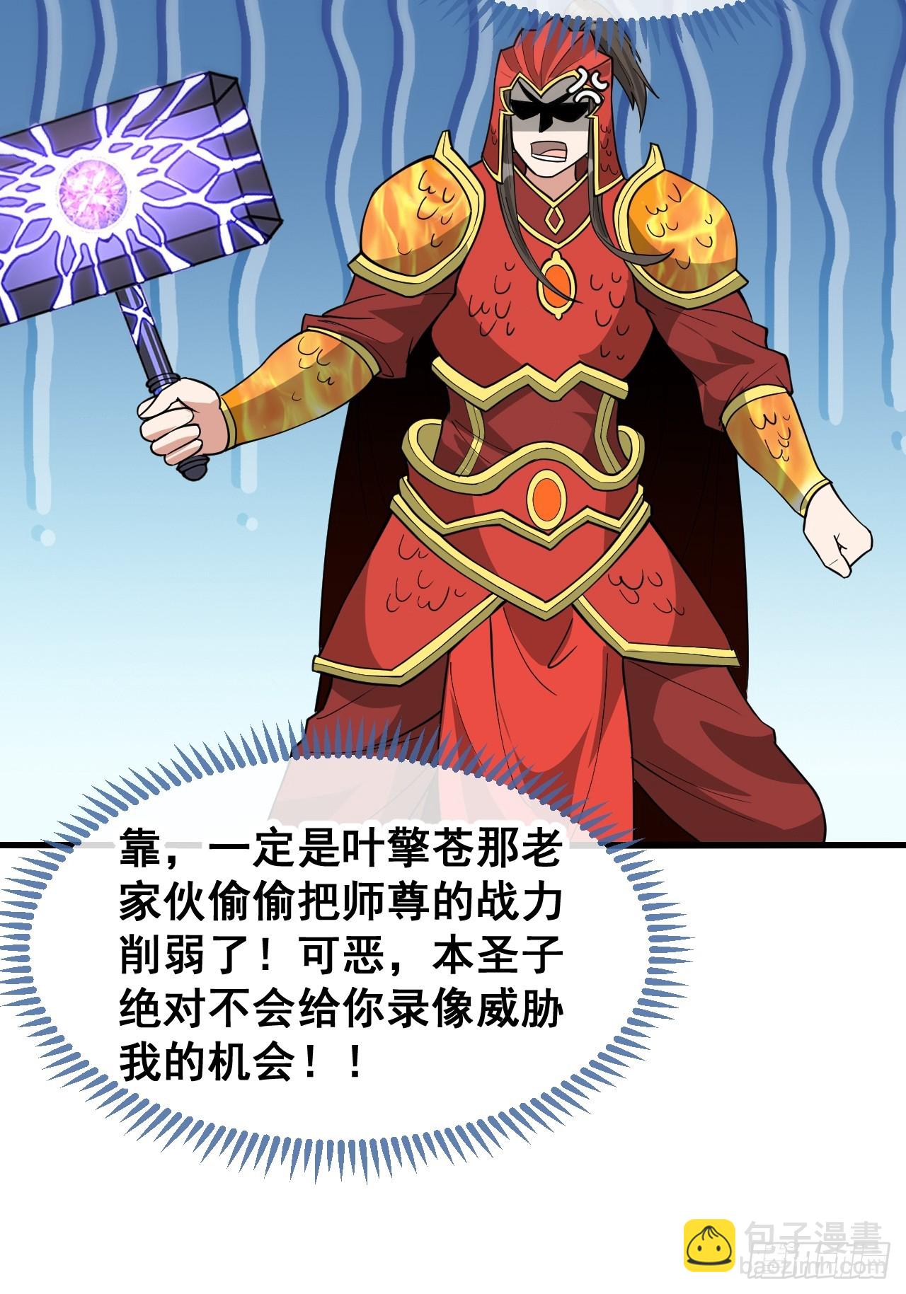 第一百八十五话：五星天骄32