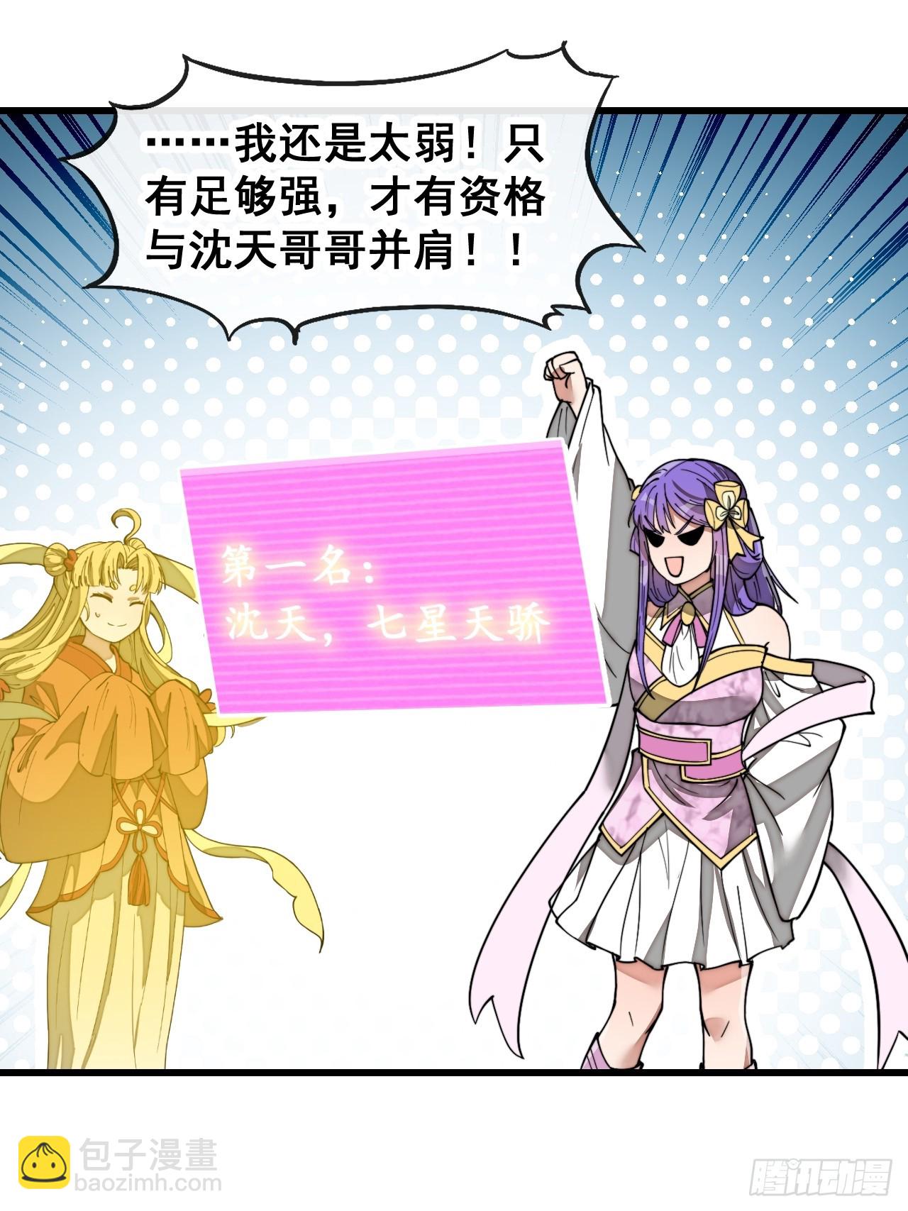 第一百八十六话：喜当七星天骄26
